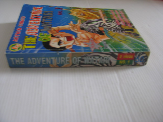 THE ADVENTURE OF WATARI เล่ม 1 ( 2 เล่มจบ )