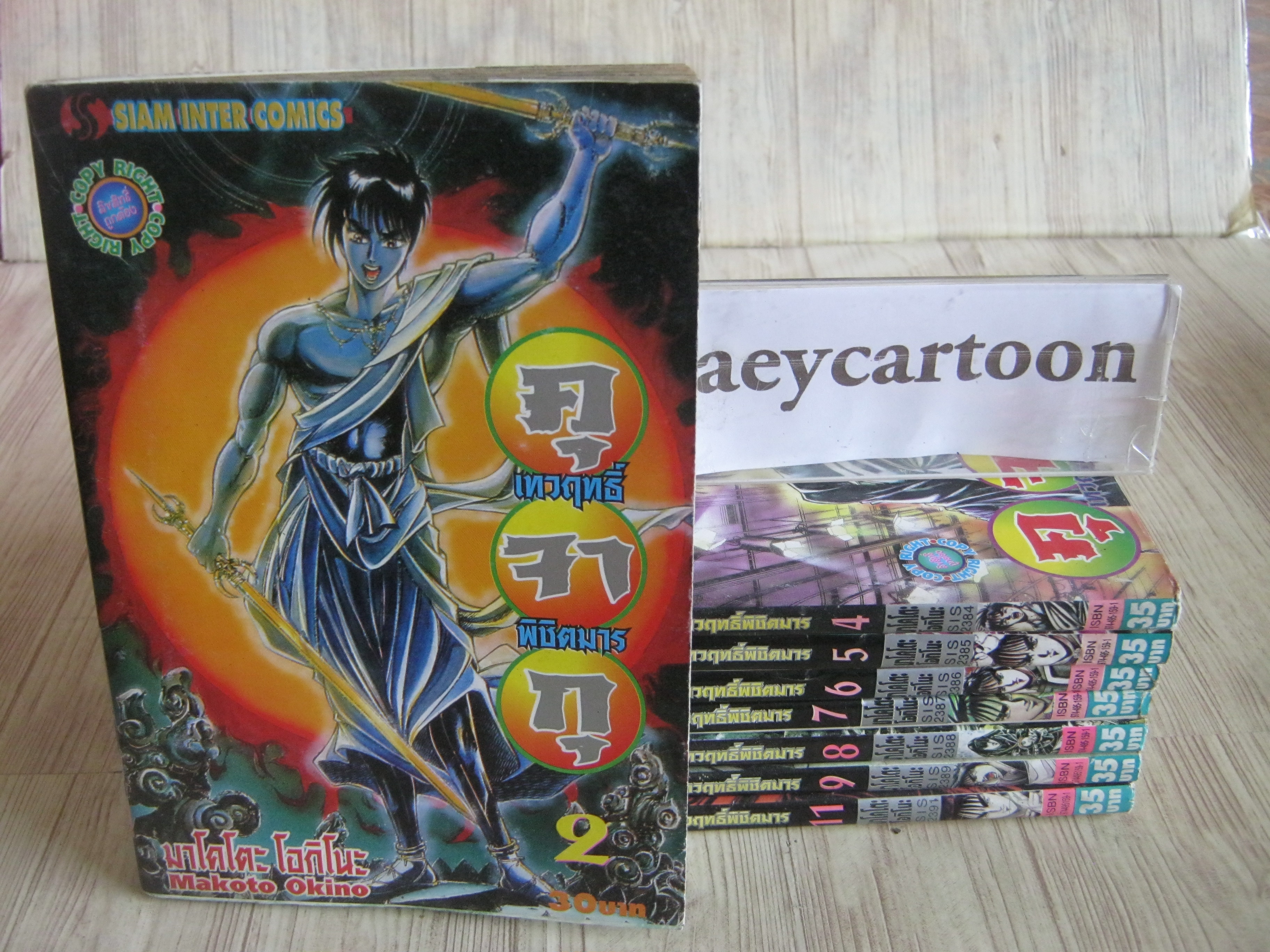 คุจากุ เทวฤทธิ์พิชิตมาร ชุด เล่ม 2-11 (ขาดเล่ม 1,3,10) 11 เล่มจบ มาโคโตะ โอกิโนะ เขียน***สินค้าหมด***