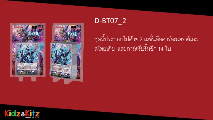 พร้อมส่ง แวนการ์ด Overdress Booster07 VGT-D-BT07-1 VGT-D-BT07-2 ยกกล่อง/ แยกเนชั่น
