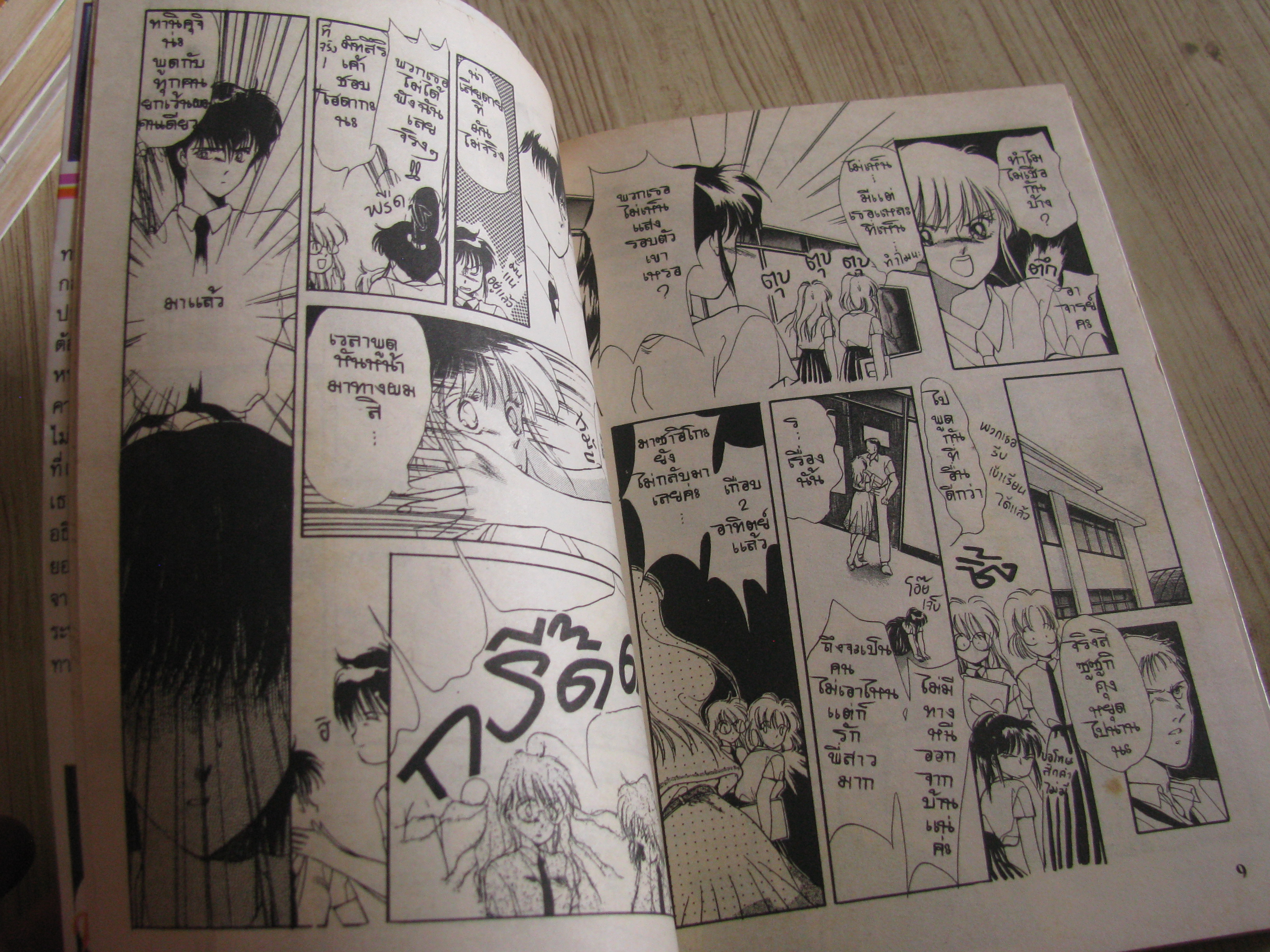 เขาคนนี้ผีดูดเลือด ครบชุด 10 เล่มจบ Yutaka Tachibana เขียน (สภาพหนังสือบ้าน)