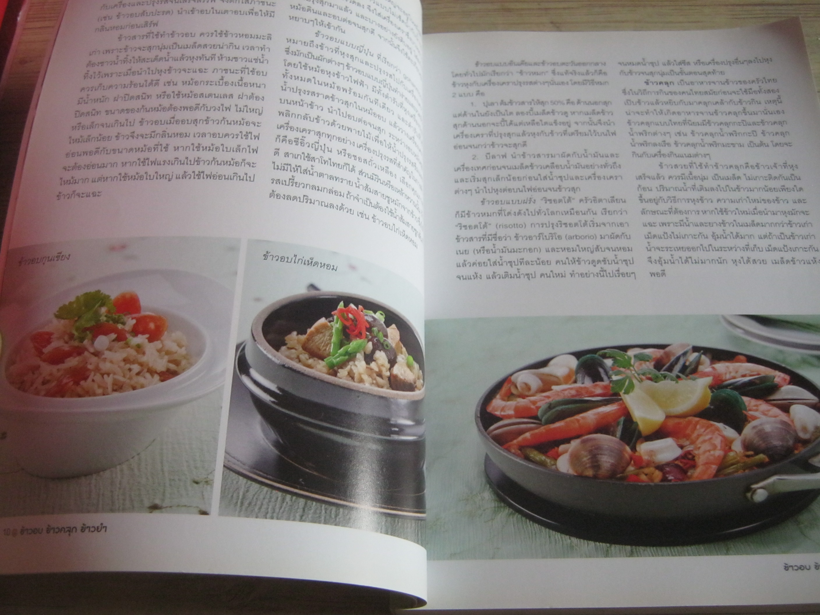 ข้าวอบ ข้าวคลุก ข้าวยำ โดย กองบรรณาธิการสำนักพิมพ์แสงแดด