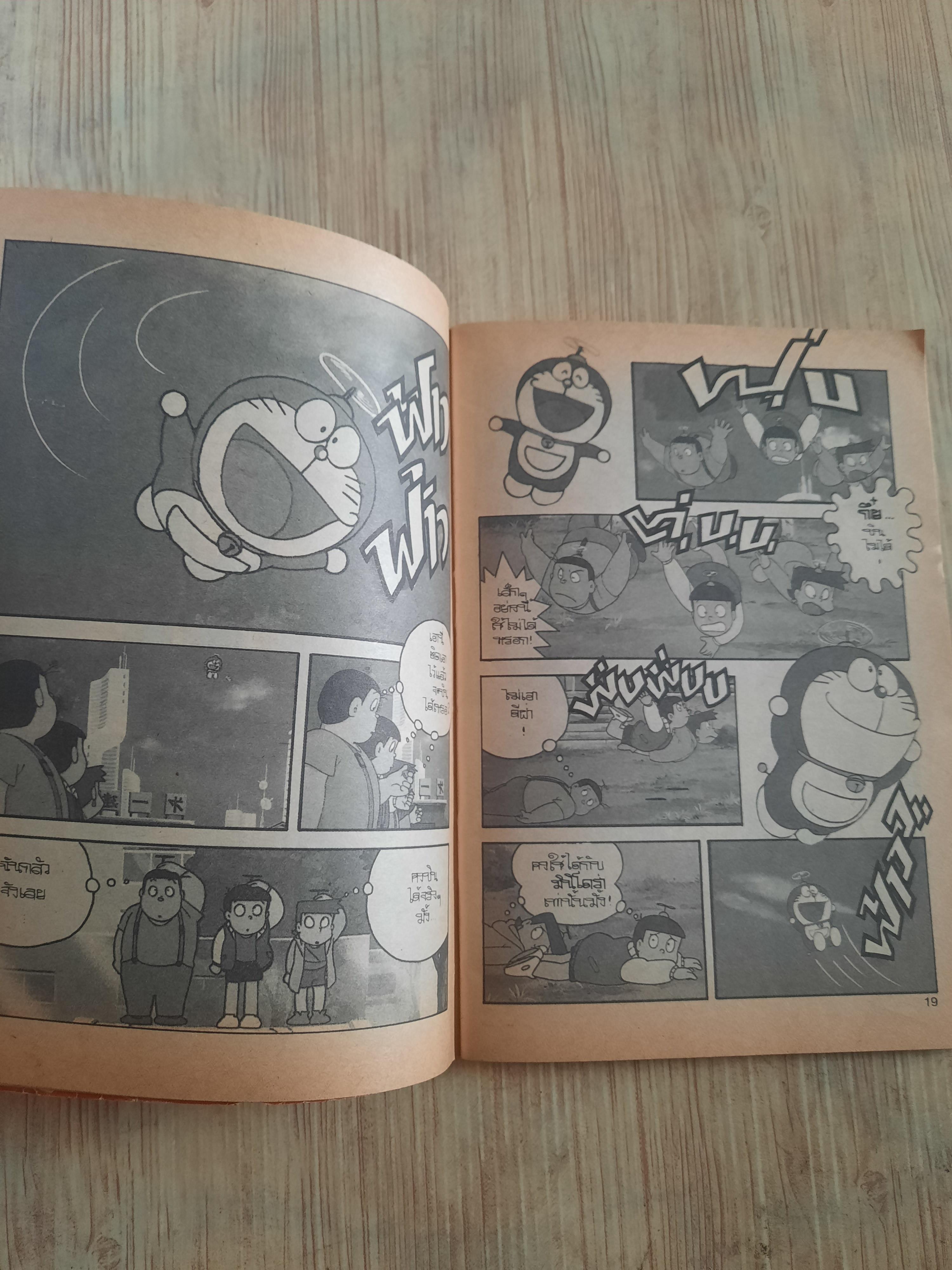 ทีวีแมกกาซีน โดราเอมอน เล่ม 2