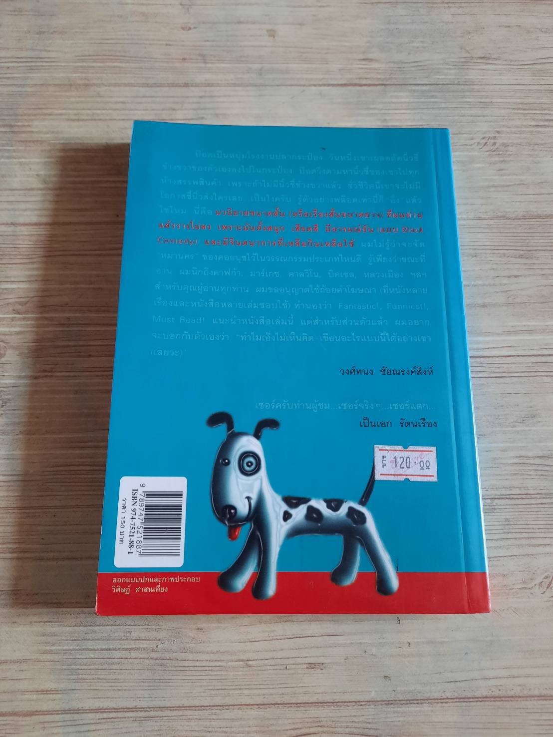 หมานคร คอยนุช เขียน***สินค้าหมด***