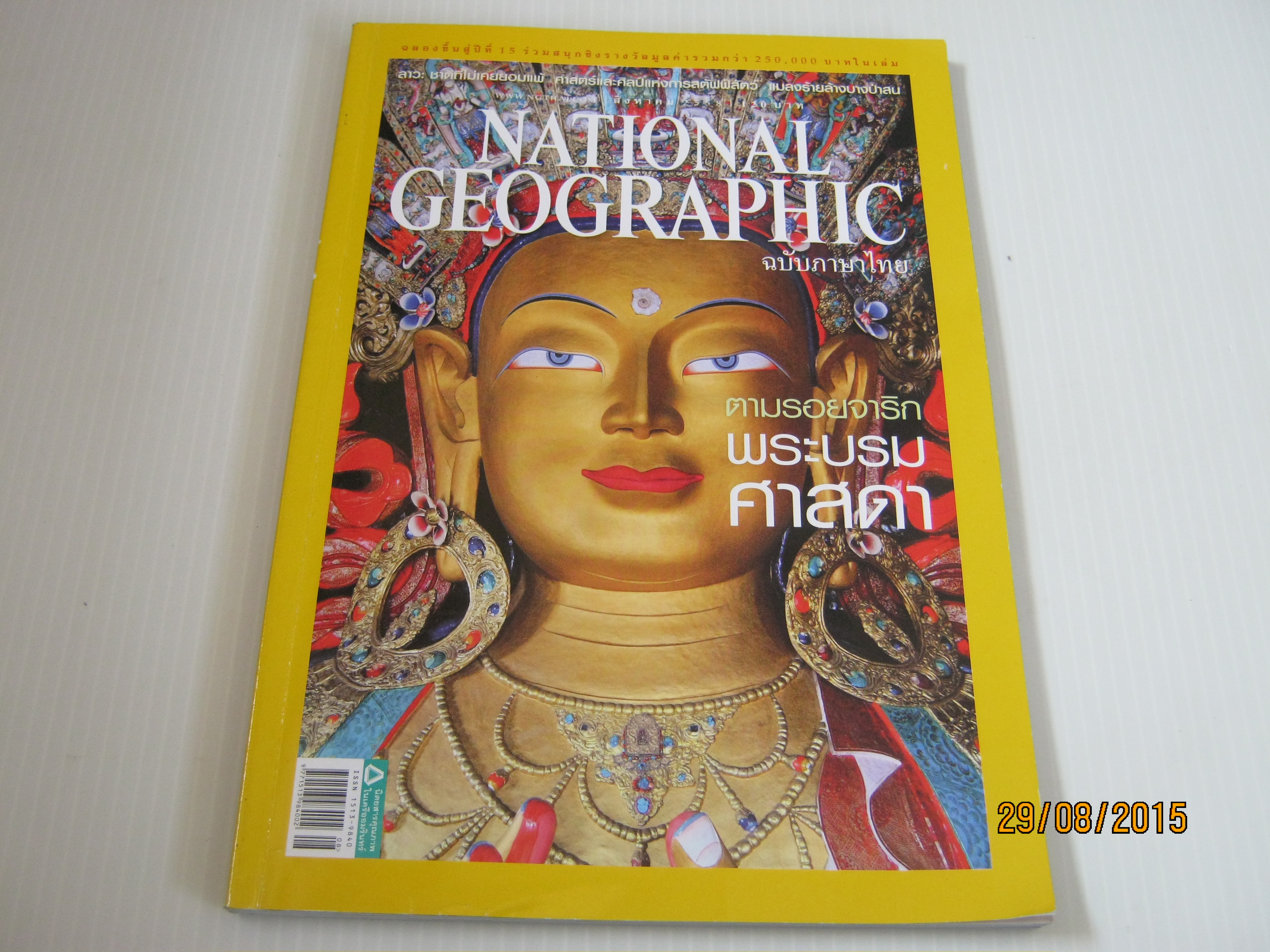 NATIONAL GEOGRAPHIC ฉบับภาษาไทย สิงหาคม 2558 ตามรอยจาริกพระบรมศาสดา***สินค้าหมด***