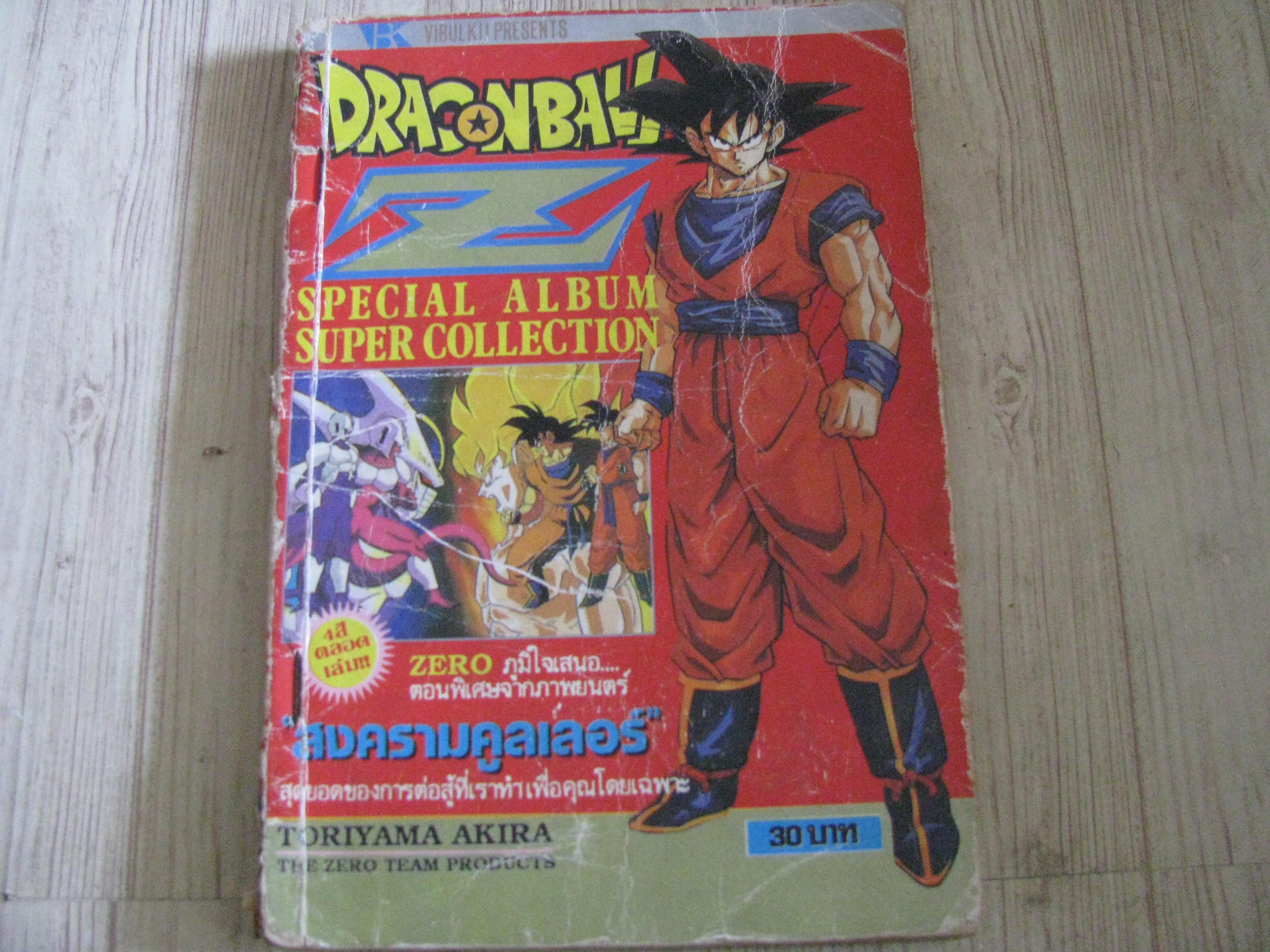 DRAGONBALL Z ตอน สงตรามคูลเลอร์ เล่มเดียวจบ (ภาพสึ)***สินค้าหมด***