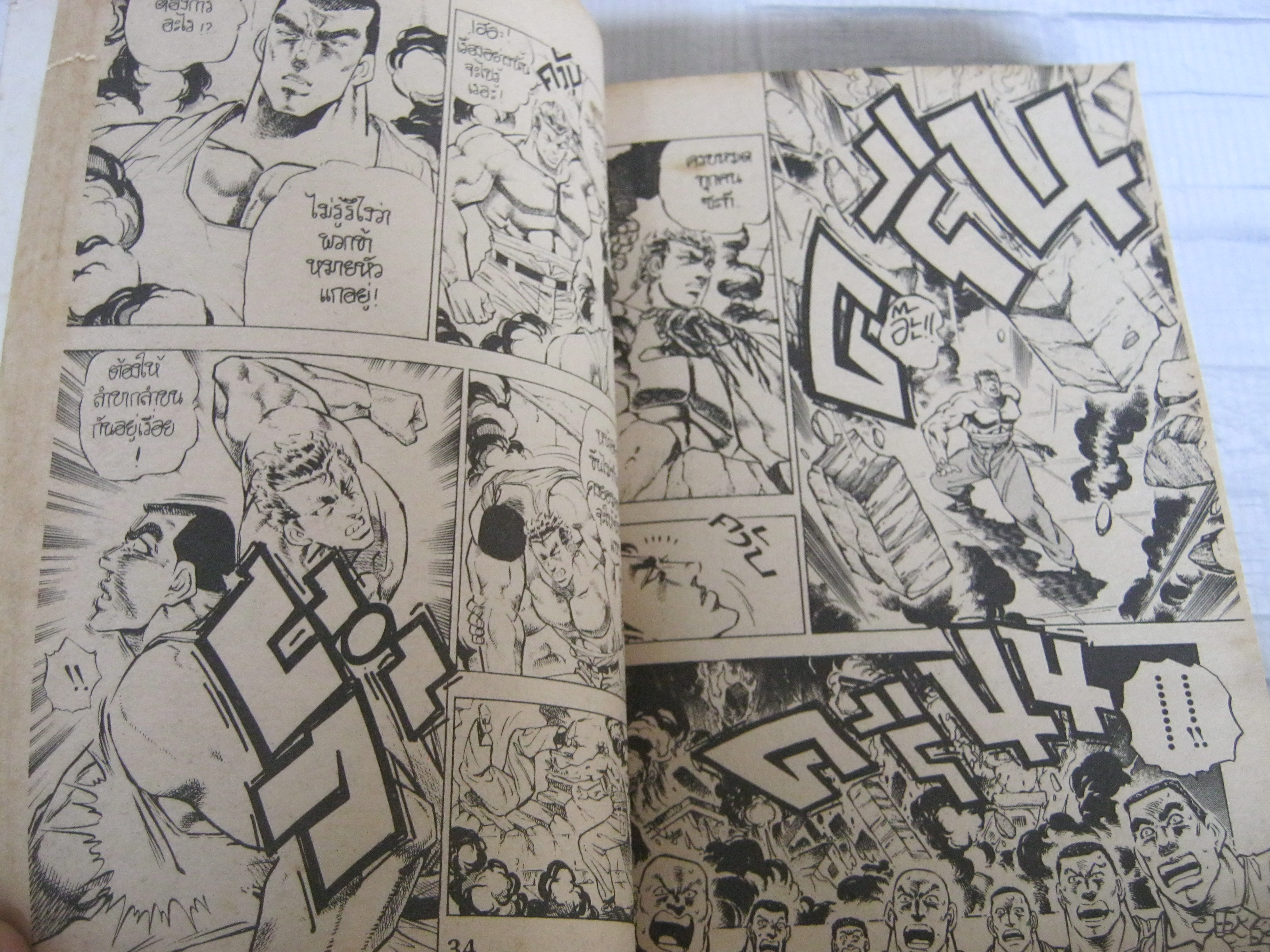 ลูกผู้ชายหัวใจดินระเบิด เล่มเดียวจบ