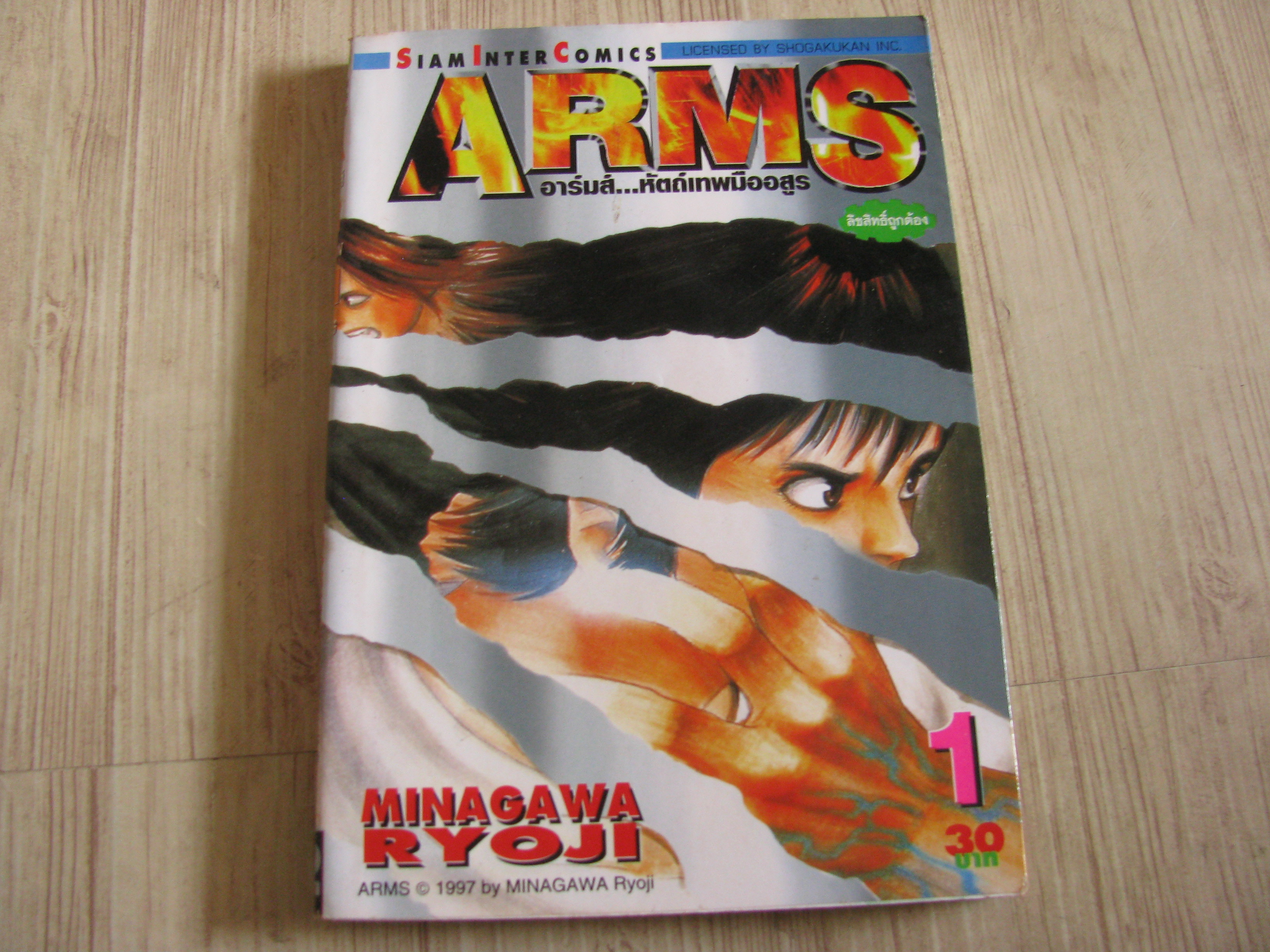 ARMS อาร์มส์ หัตถ์เทพมืออสูร ชุด เล่ม 1-21 (22 เล่มจบ) (สภาพหนังสือบ้าน)