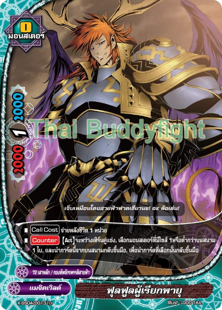 บัดดี้ไฟท์ BFT-X-SS04-1 ดราก้อน เวิลด์ จักรพรรดิ์สายฟ้า พร้อมเล่น 52 ใบ