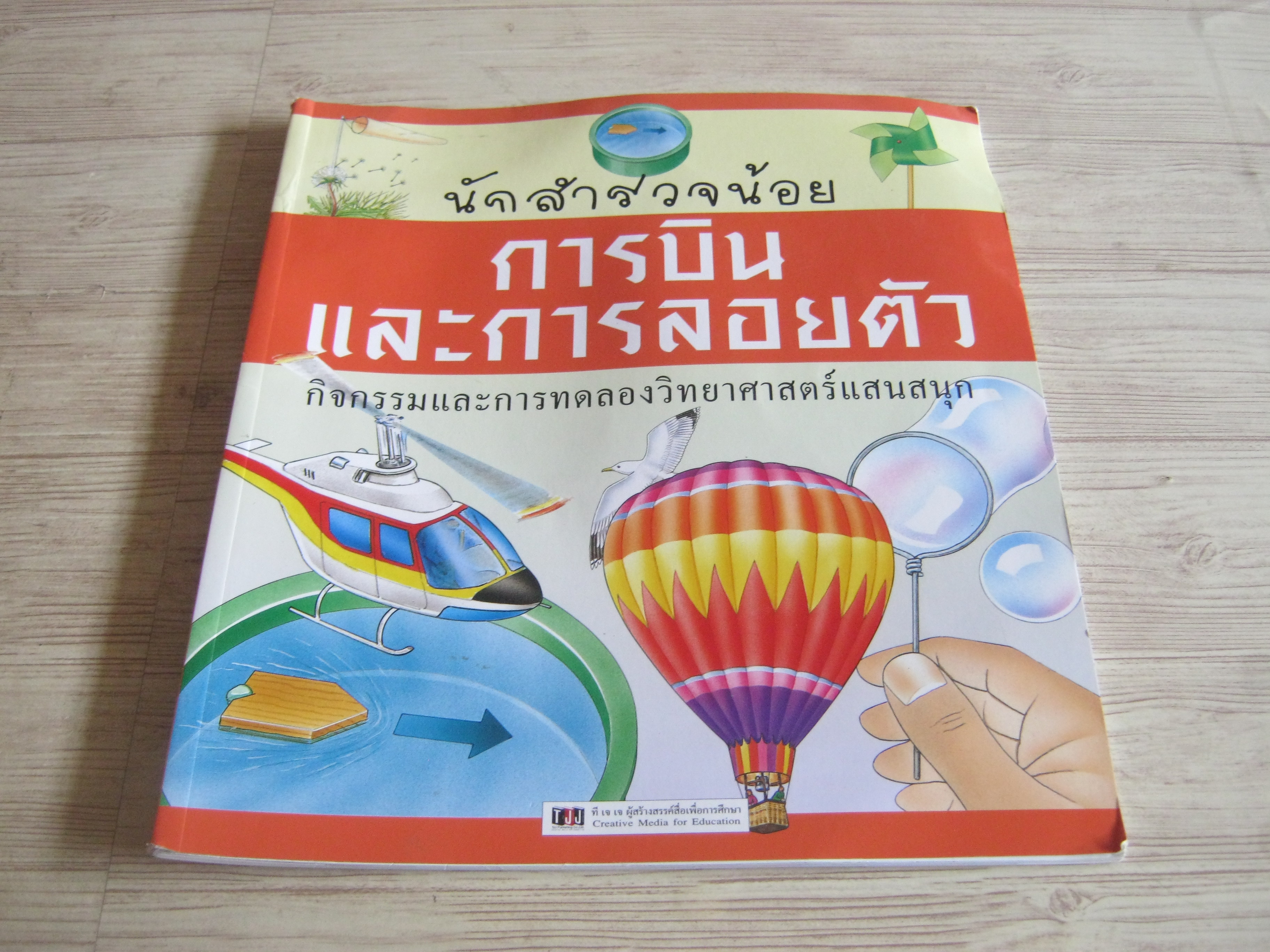 นักสำรวจน้อย การบินและการลอยตัว David Glover เขียน สนพ. ที เจ เจ แปล***สินค้าหมด***