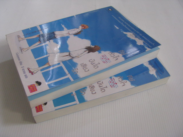 คีย์หัวใจ บันไดเสียงรัก (2 เล่มจบชุด) Guiyeoni เขียน จี เยวอน แปล***สินค้าหมด***