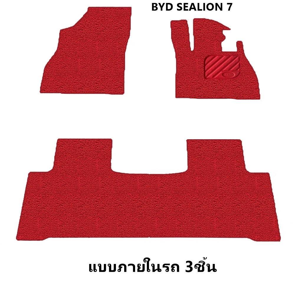 พรมดักฝุ่นไวนิล BYD SEALION 7 พรมดักฝุ่นในรถยนต์ บีวายดี ซีไลอ้อน สีแดง เข้ารูป รวมปูท้าย เต็มคัน