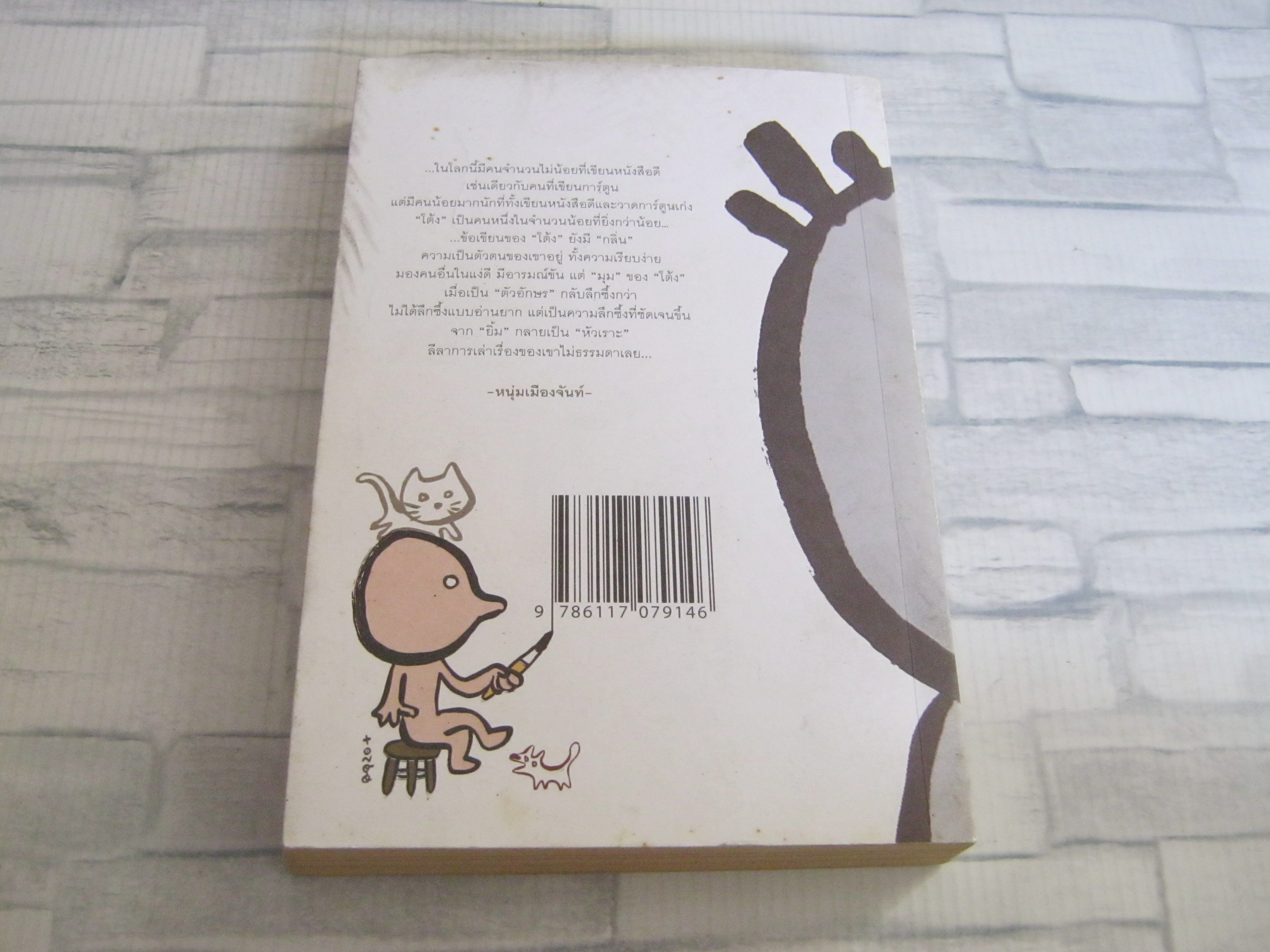 สมุดวาดเขียน พิมพ์ครั้งที่ 2 ไตรรงค์ ประสิทธิผล เขียน