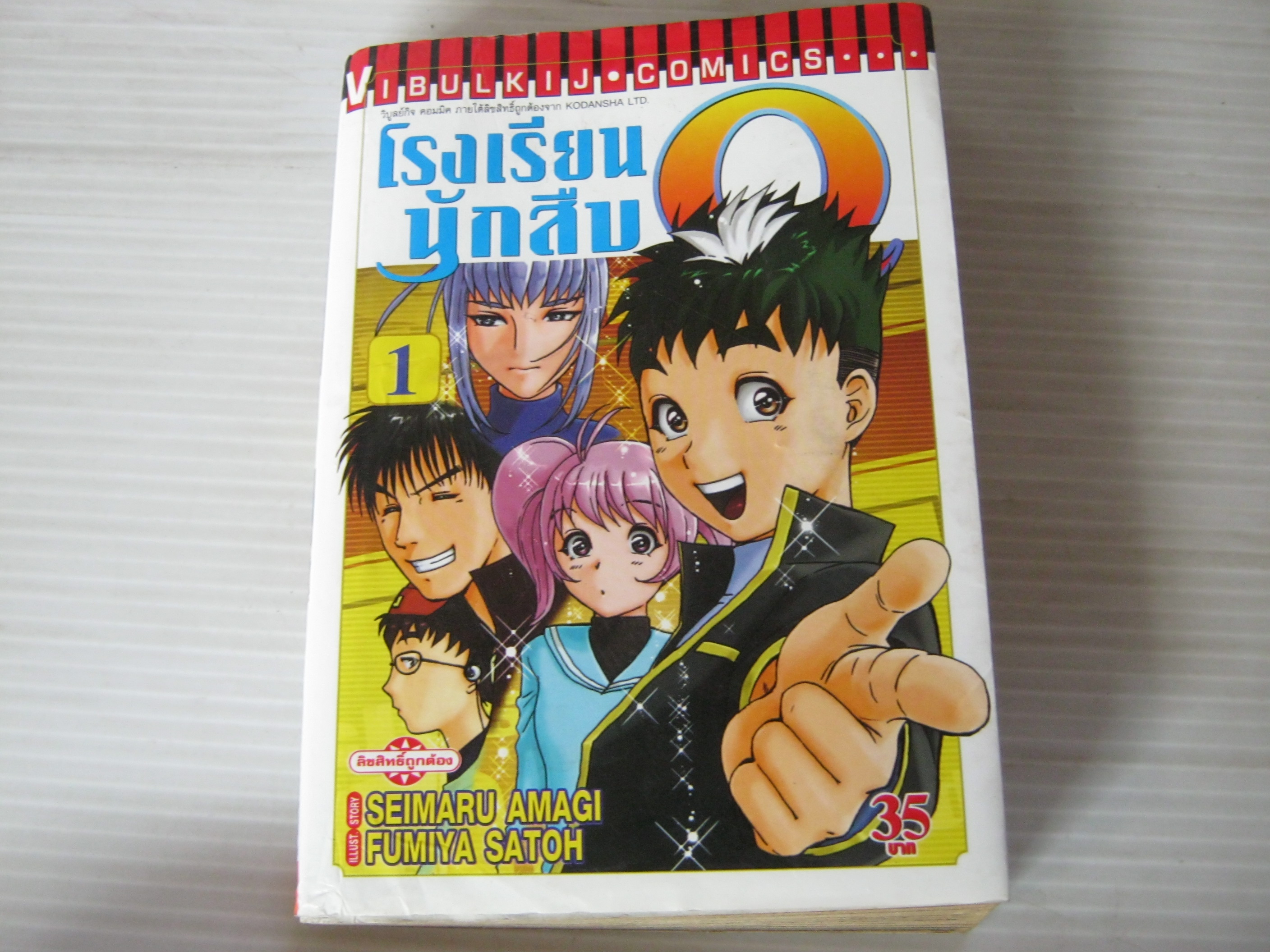 โรงเรียนนักสืบ Q ครบชุด 22 เล่มจบ + ภาคพิเศษ เล่มเดียวจบ Seimaru Amagi - Fumiya Satoh ***สินค้าหมด***