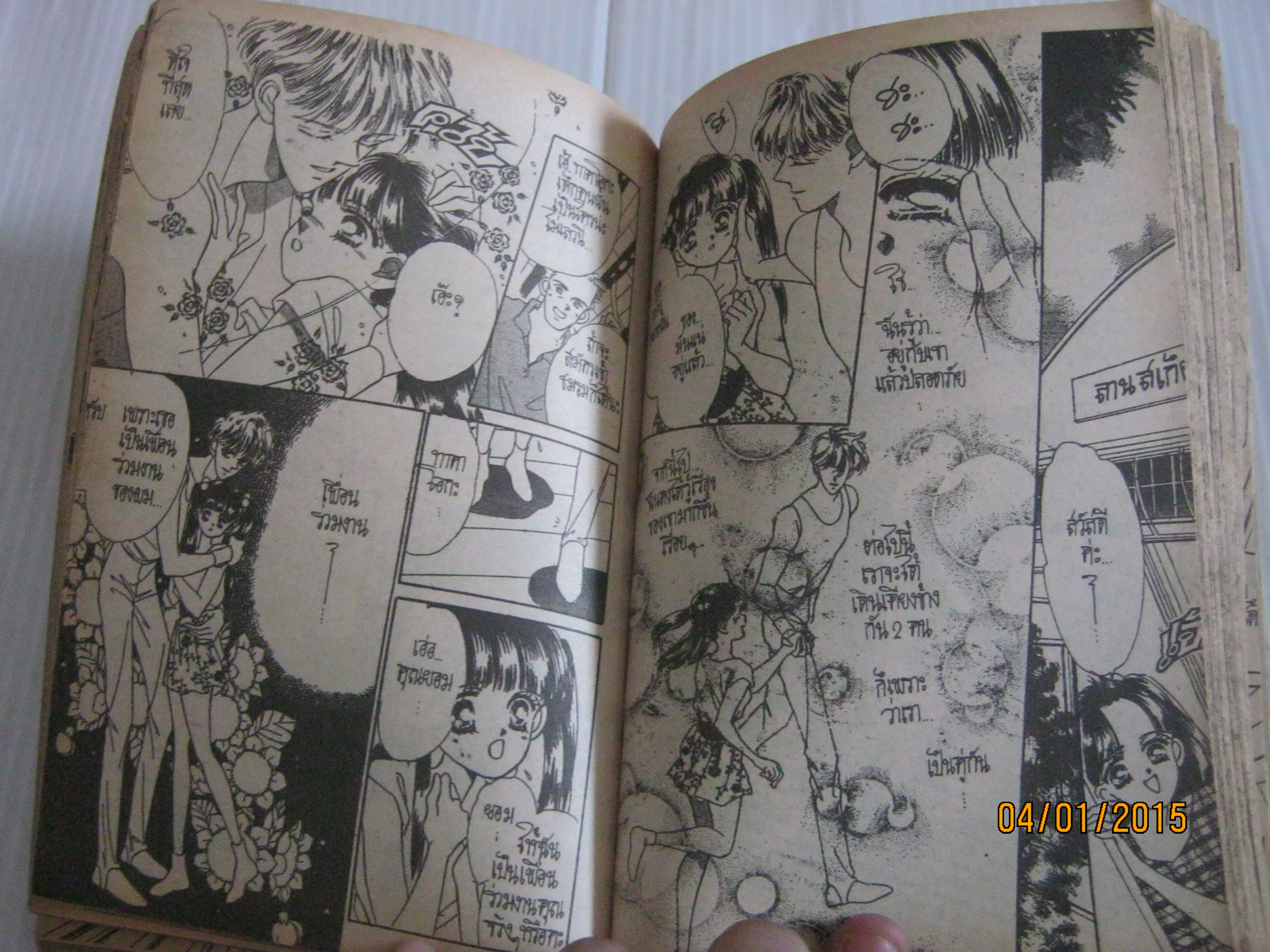 ดรีมเมอร์ เล่มเดียวจบ มาซามิ ทาเคอุจิ เขียน