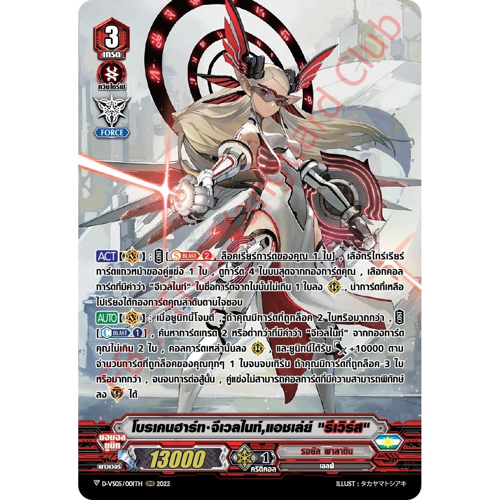 แวนการ์ดไทย D-VS05 รอยัลพาลาดิน MyturnZ ฟอยเรืองแสง 12 ใบ