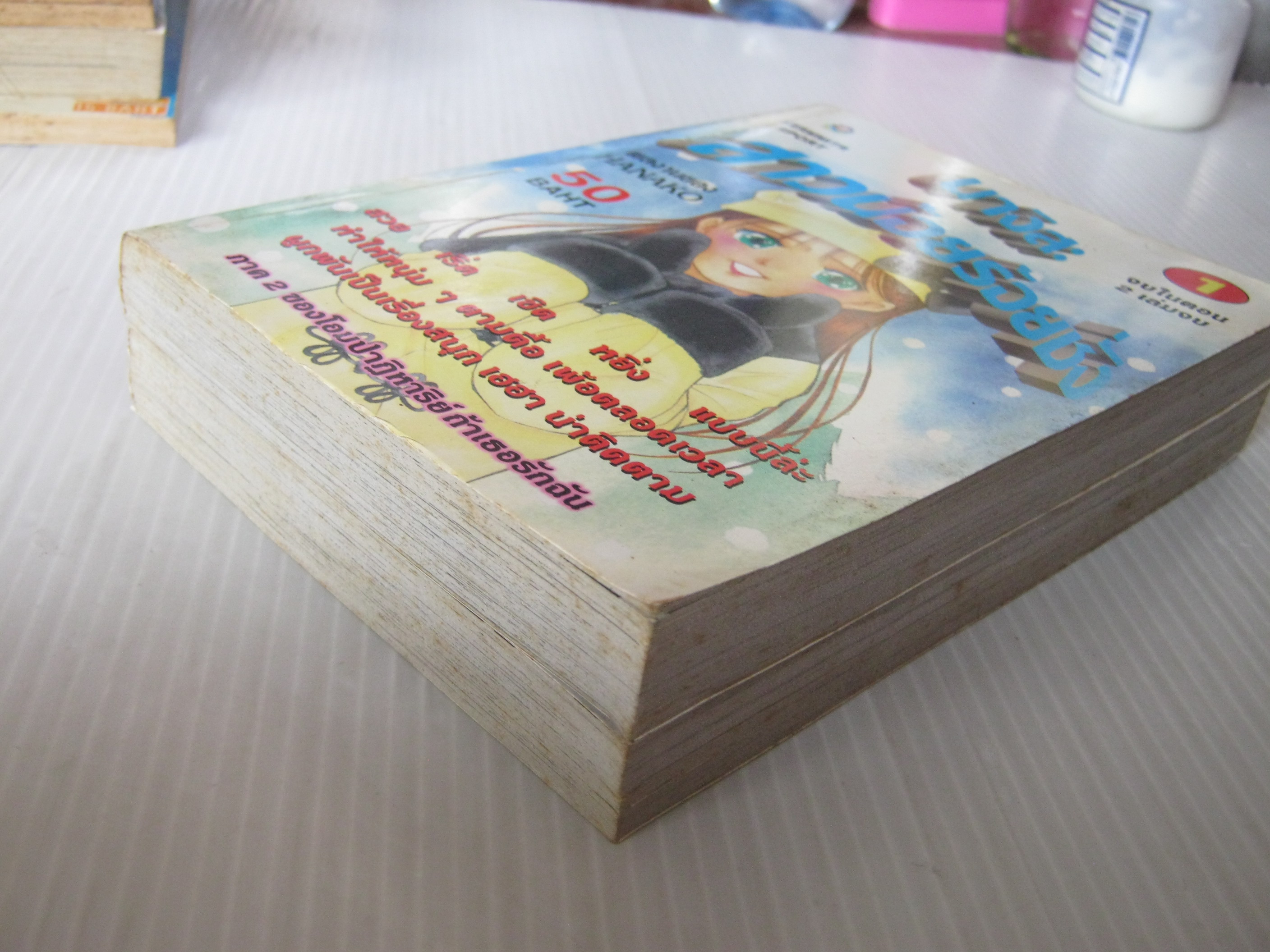 นางิสะสาวน้อยร้อยชั่่่ง ครบชุด 2 เล่มจบ จบในตอน Hanako เขียน