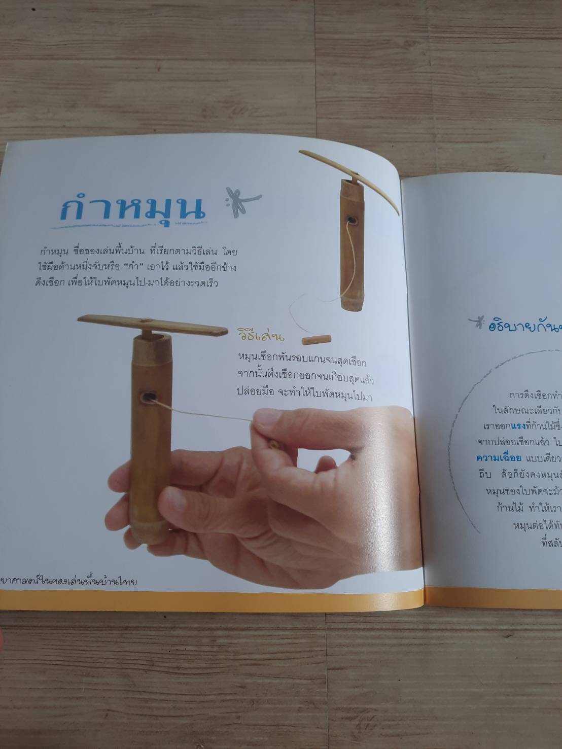 วิทยาศาสตร์ในของเล่นพื้นบ้านไทย***สินค้าหมด***