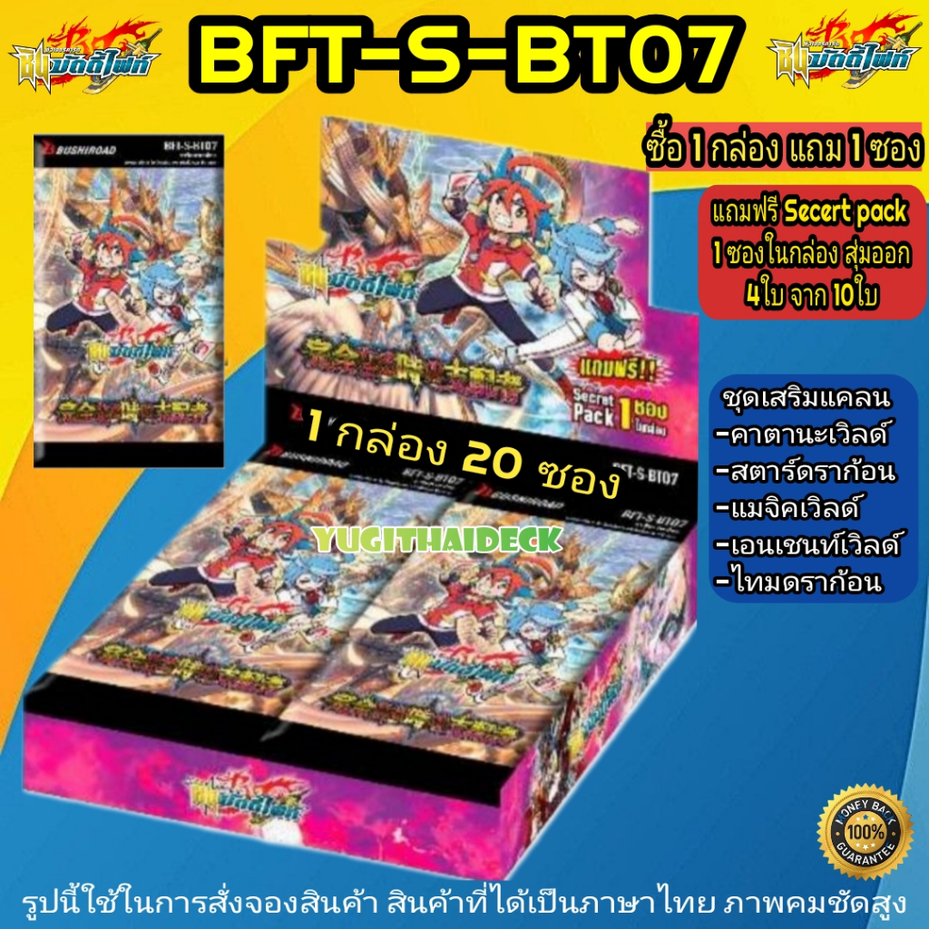 พร้อมส่ง บัดดี้ไฟท์ไทย BFT-S-BT07 Perfected Time Ruler 1 กล่อง 20 ซอง
