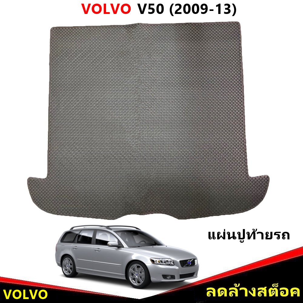 แผ่นปูท้ายรถ VOLVO V50 ปี2009-13 พรมกระดุมเล็ก วอลโว่ วี50 สีเทา เข้ารูป 1ชิ้น *(สินค้าลดล้างสต็อค)