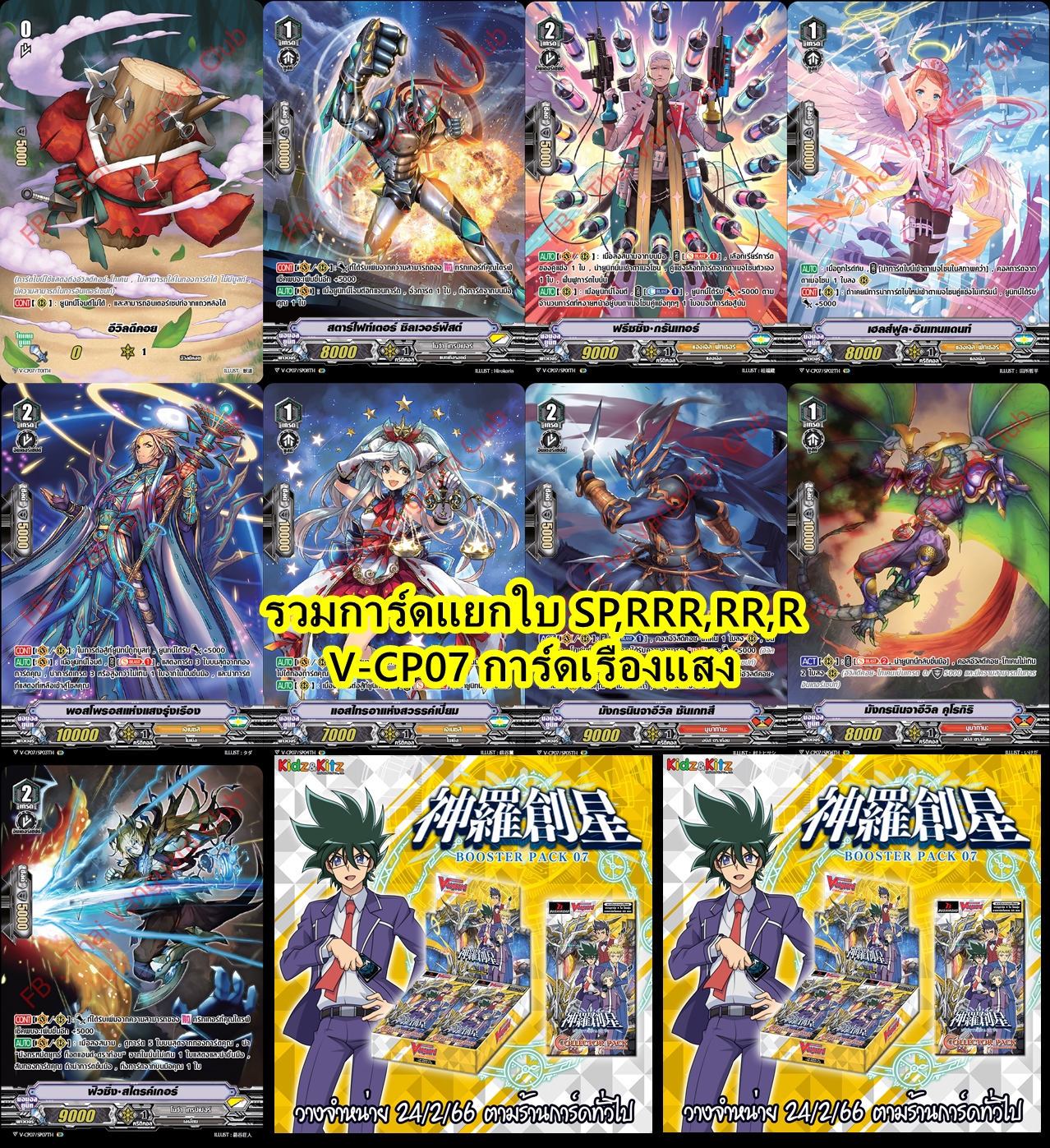 VGT-V-CP07 รวมการ์ดแยกใบ SP,RRR,RR,R โทเคน