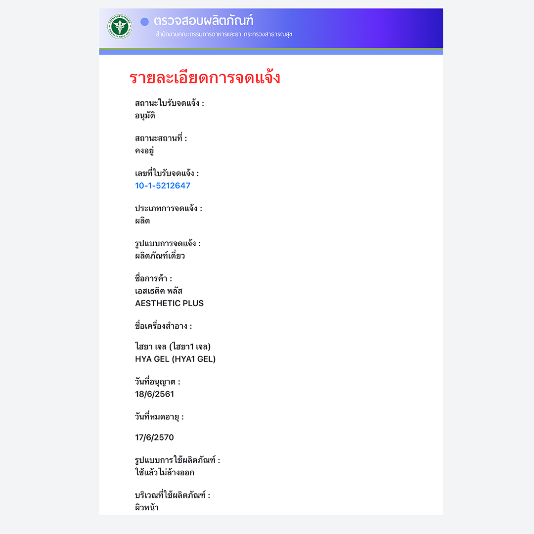 ไฮยา เจล Sodium Hyaluronate 2% ผิวเนียนนุ่ม ชุ่มชื้น ยืดหยุ่น อ่อนเยาว์ ไม่มันผิว