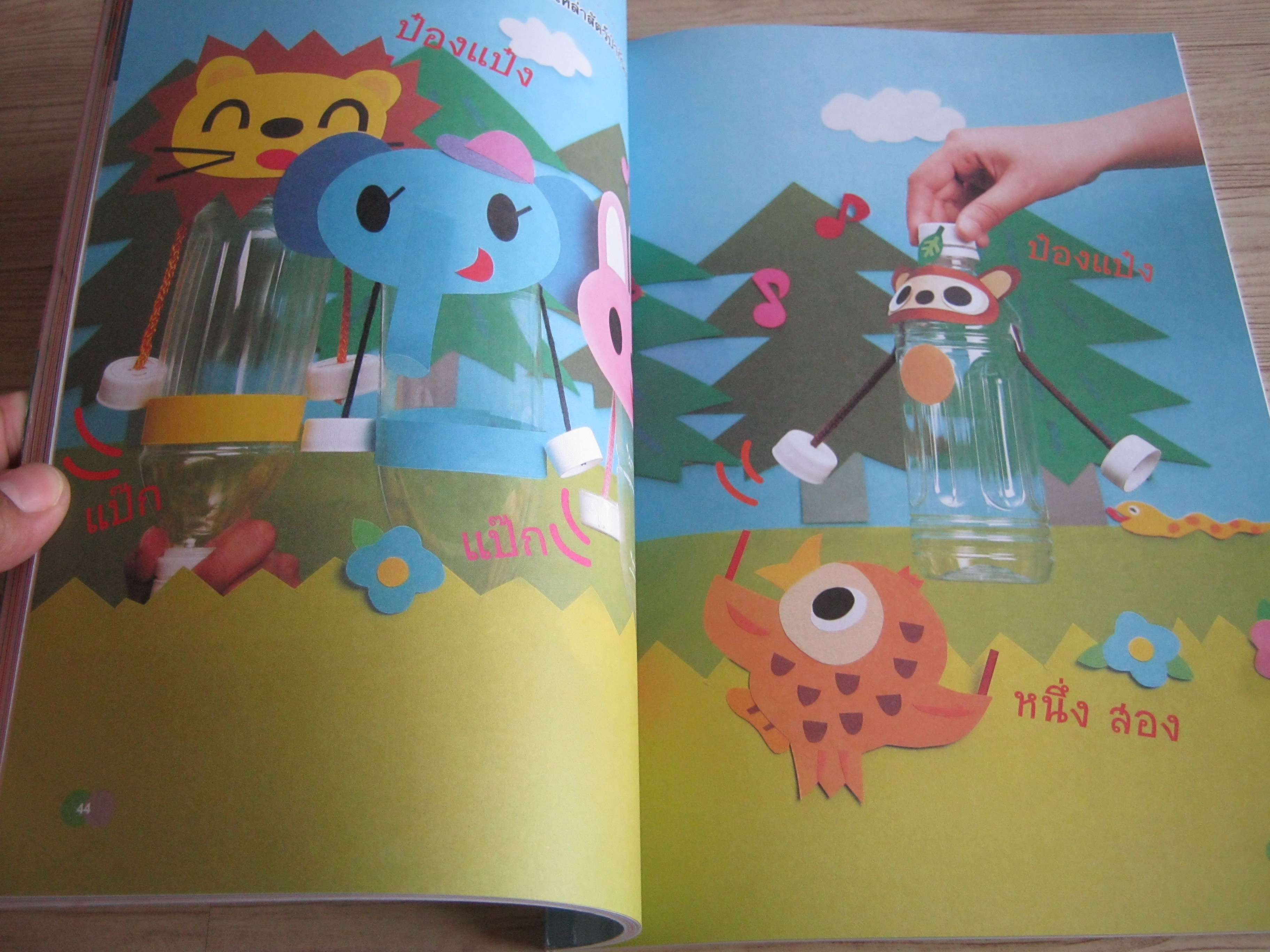 ขนขยะมาประดิษฐ์ แปลงขวดน้ำเป็นของเล่น ! Kimura Yuichi เขียน Miyamotot Etsuyoshi ภาพ ทินภาส พาหะนิชย์ แปล