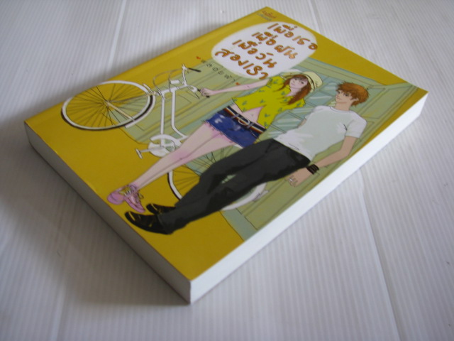 เพื่อเธอ เพื่อฝัน เพื่อวันสองเรา พลอยฟ้า เขียน