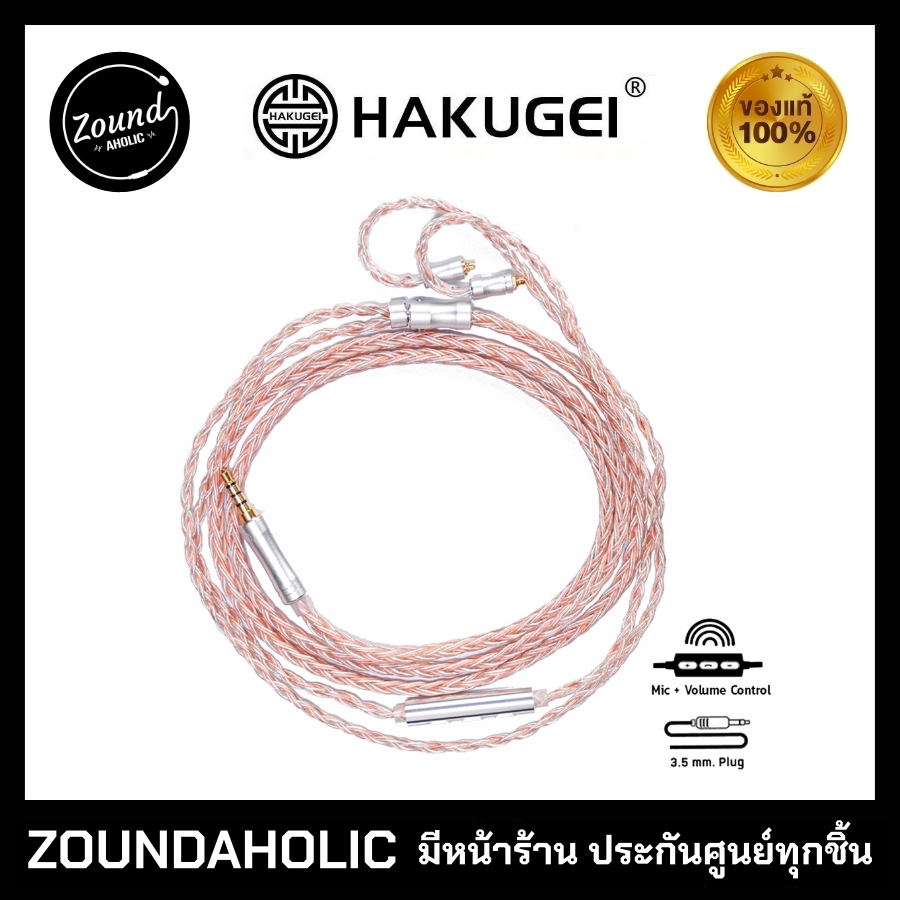 สายอัพเกรดมีไมค์ Hakugei Silver Surfer