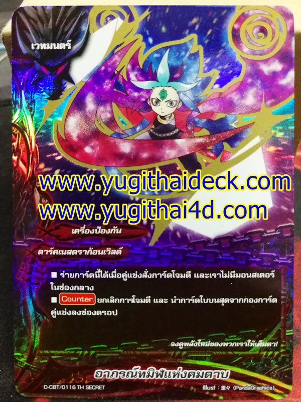 D-CBT/0116TH SECERT อาภรณ์ทมิฬแห่งคมดาบ