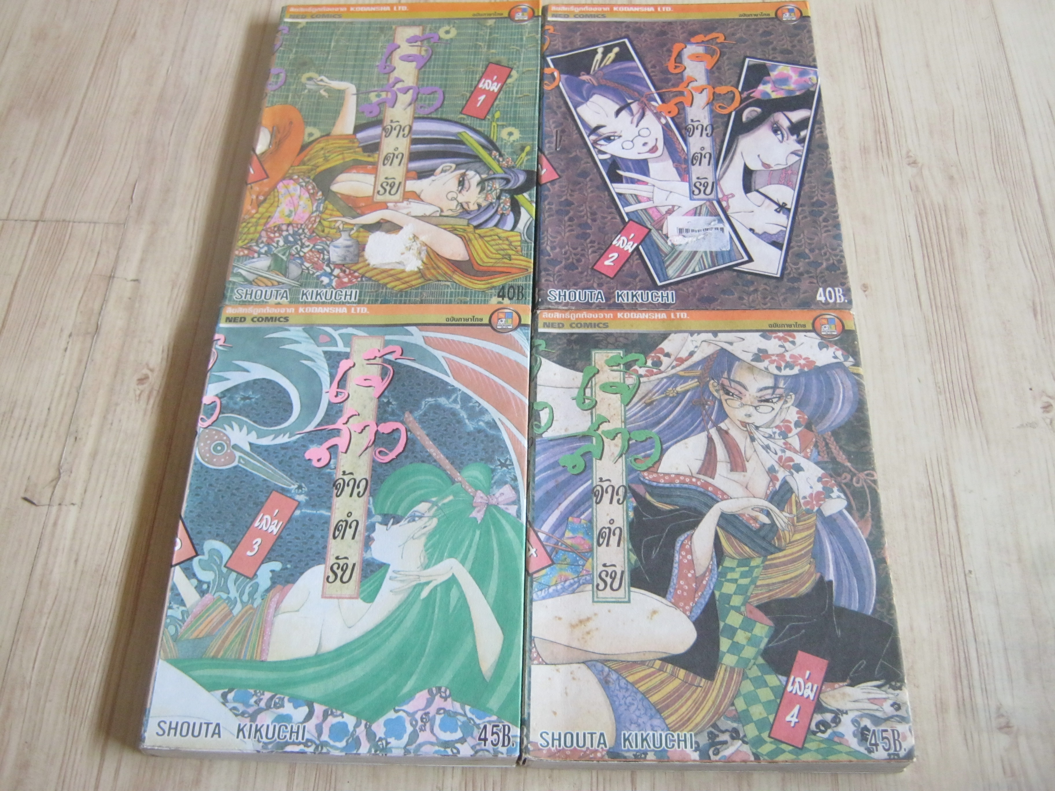 เจ๊สาวจ้าวตํารับ ชุด เล่ม 1-4 Shouta Kikuchi เขียน
