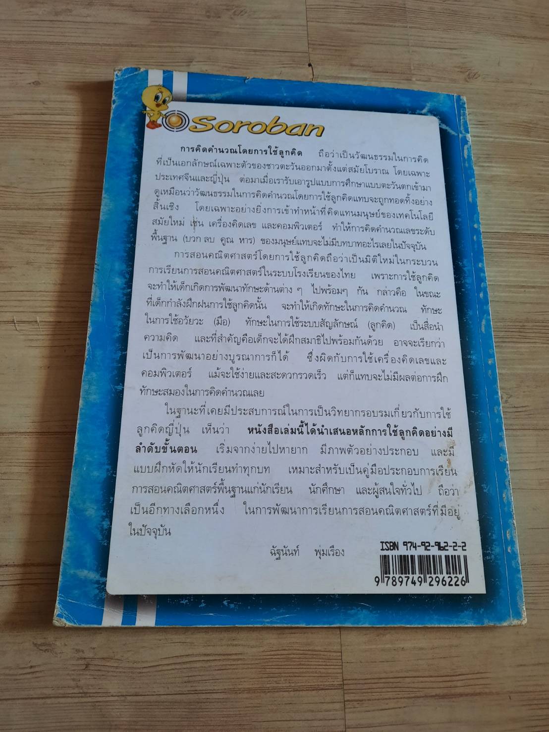 แบบฝึกหัดคณิตอัจฉริยะ การคูณ-หาร ฝึกสมาธิ พัฒนาสมองด้วยลูกคิดญี่ปุ่น***สินค้าหมด***