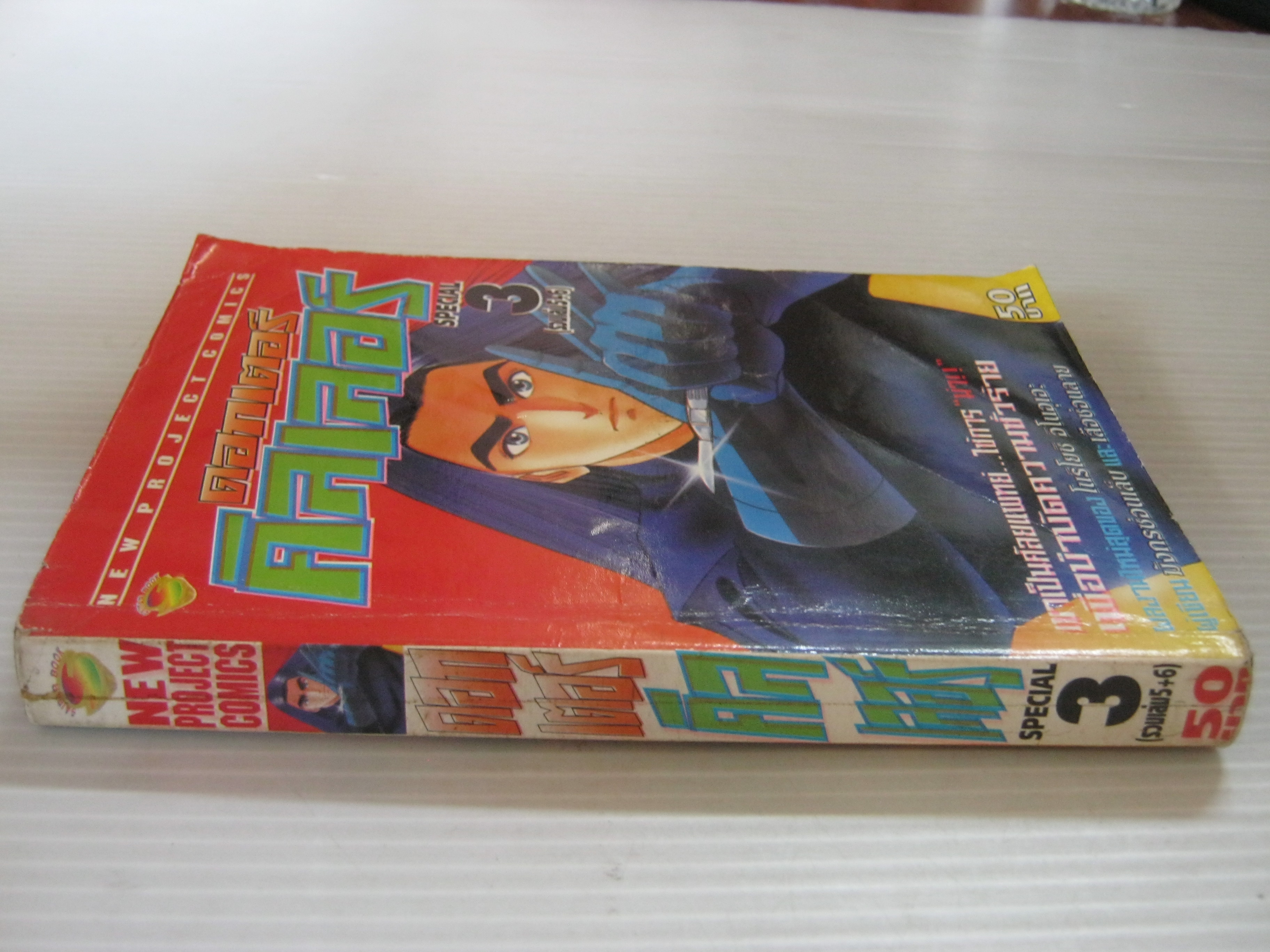 ดอกเตอร์คิลเลอร์ เล่ม 3 ( รวมเล่ม 5 + 6 ) โนริโยชิ อิโนอุเอะ เขียน