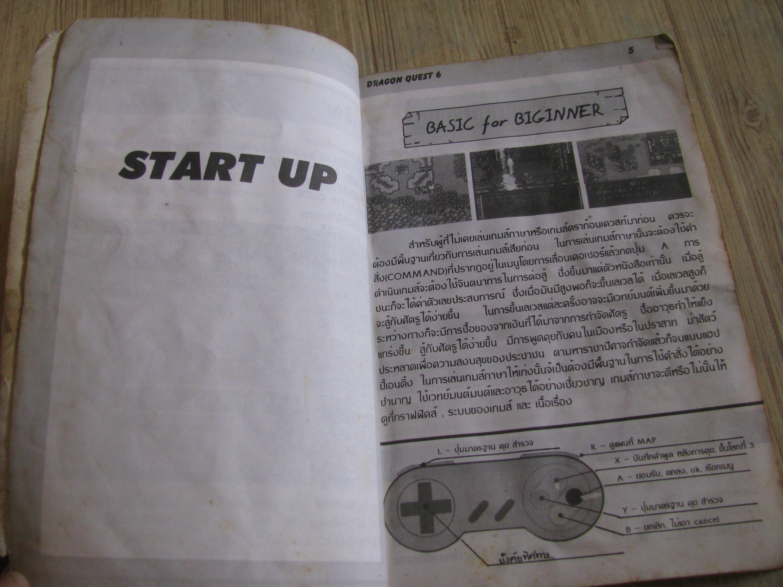 คู่มือเฉลยเกม DRAGON QUEST 6