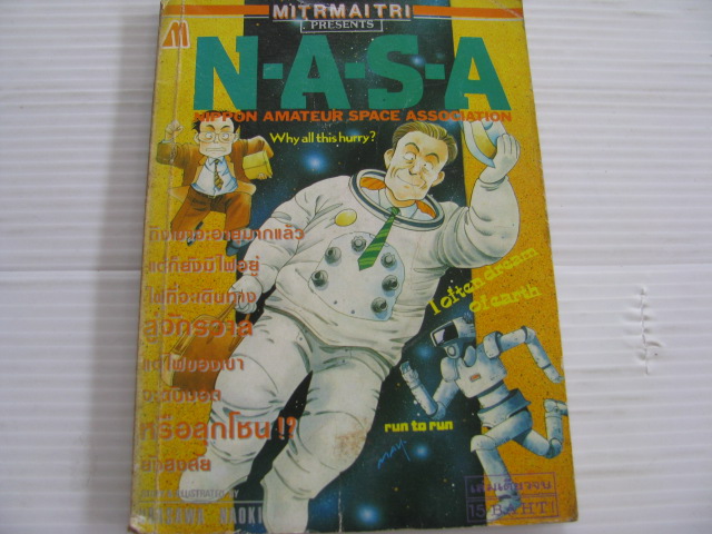 N-A-S-A เล่มเดียวจบ URASAWA NAOKI เขียน***สินค้าหมด***