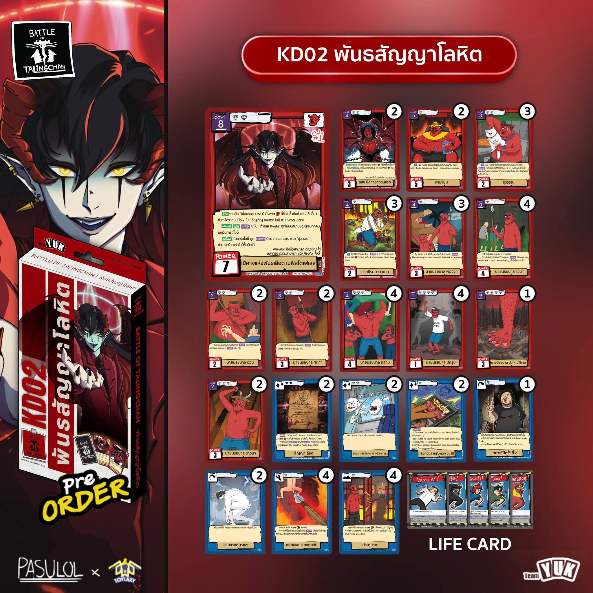 Pre-Order 13 มี.ค 69 Battle of Talingchan Kunson Deck 01&04 ชุดพร้อมเล่น (BOT-KD01&04)