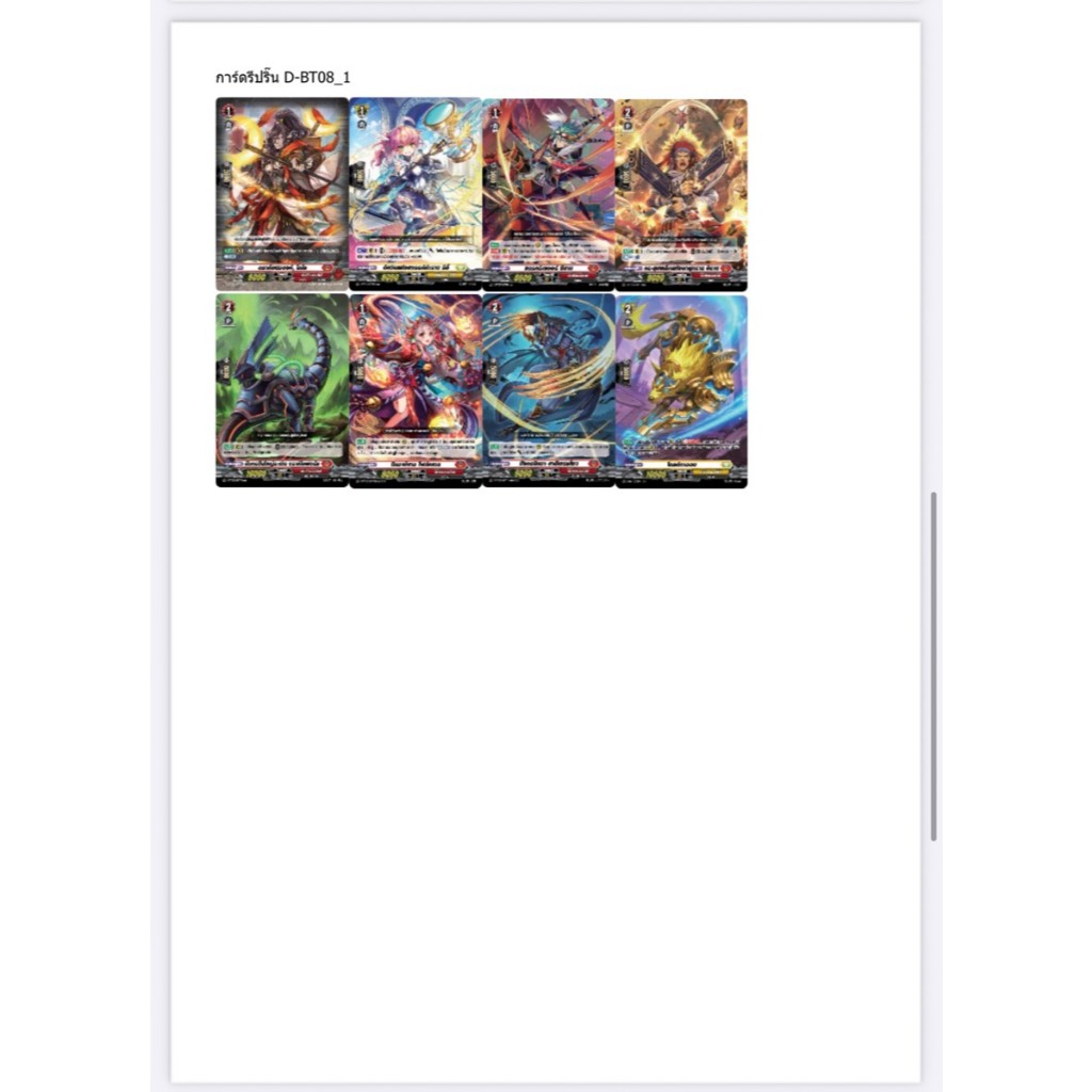 Pre-Order เริ่มส่ง 28 ม.ค 2569 แวนการ์ด โอเวอร์เดส D Booster 08 VGT-D-BT08-1 , VGT-D-BT08-2 ยกกล่อง/แยกเนชั่น