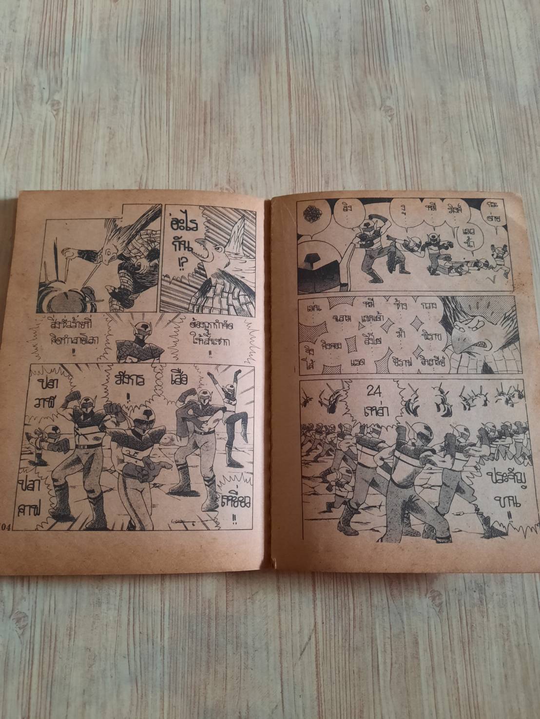 แชมป์พลาโมไดซากุ เล่ม 4 (9) เล่มจบ