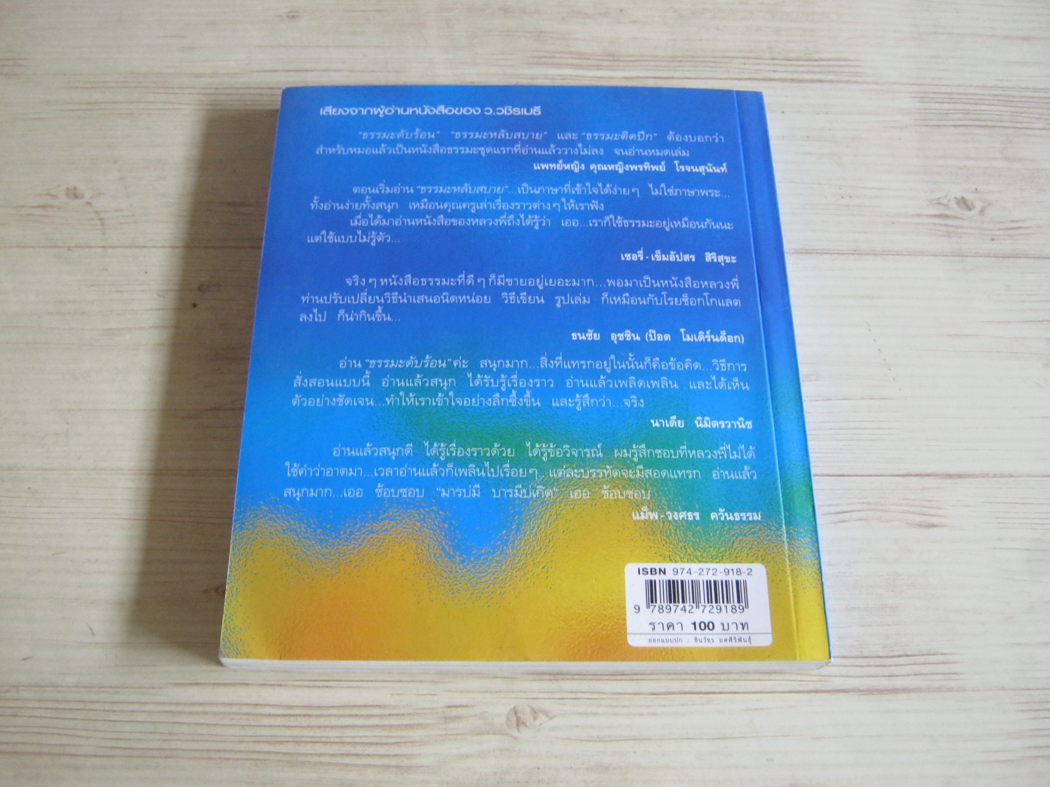 ธรรมะบันดาล พิมพ์ครั้งที่ 7 ว.วชิรเมธี เขียน