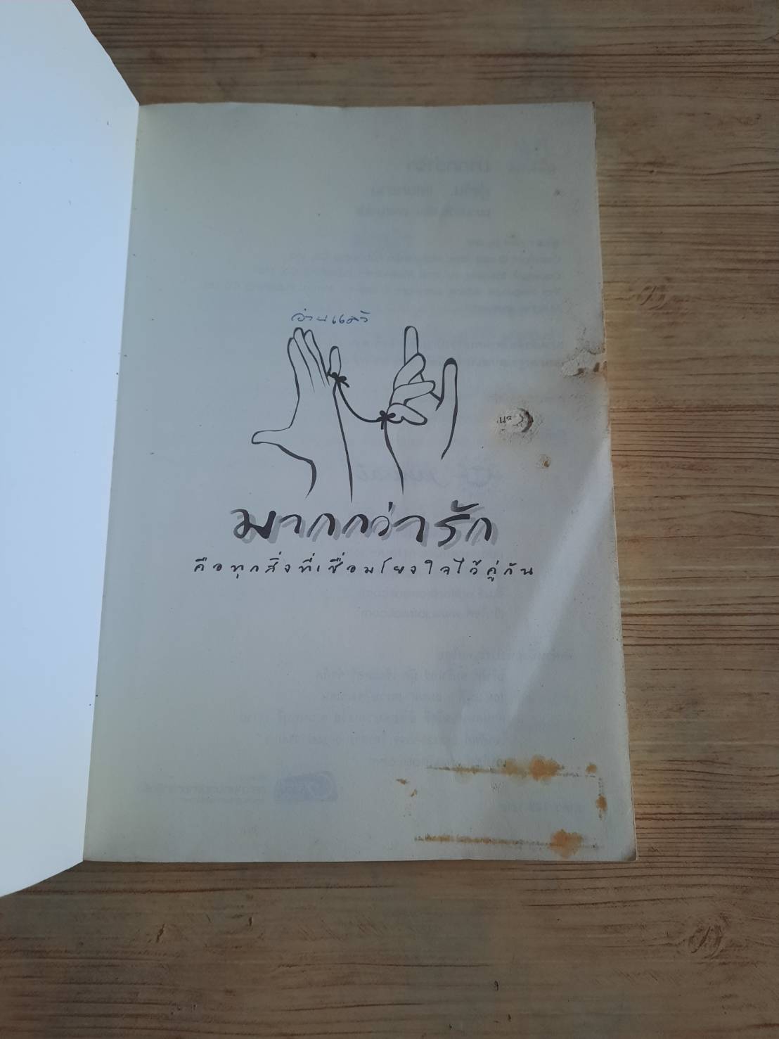 คู่แค้น...แสนหวาน หยวนเหวี่ย เขียน มดแดง แปล