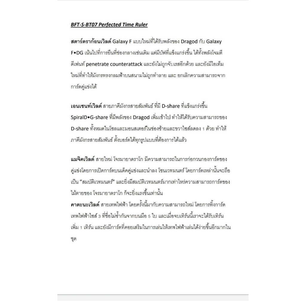 พร้อมส่ง บัดดี้ไฟท์ไทย BFT-S-BT07 Perfected Time Ruler 1 กล่อง 20 ซอง