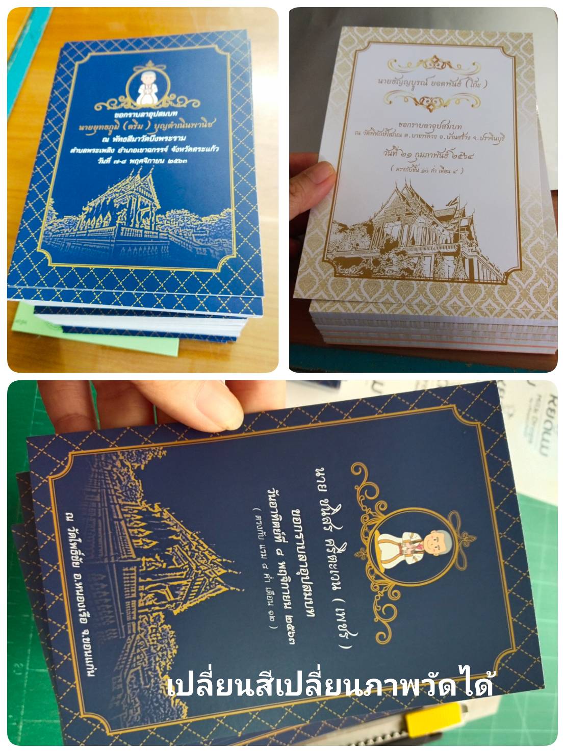 การ์ดบวช ตามสั่งพิเศษ