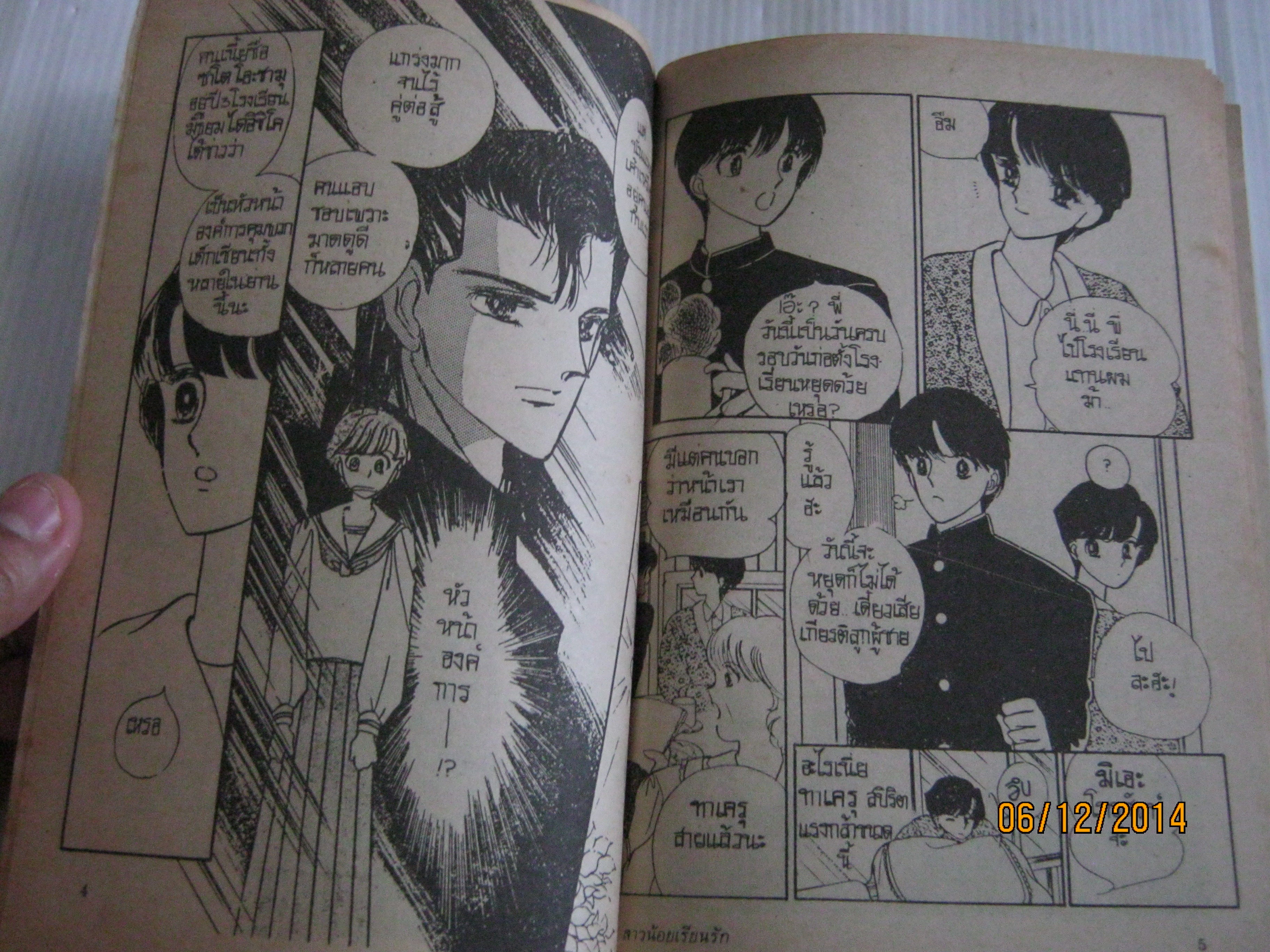 สาวน้อยเรียนรัก เล่มเดียวจบ
