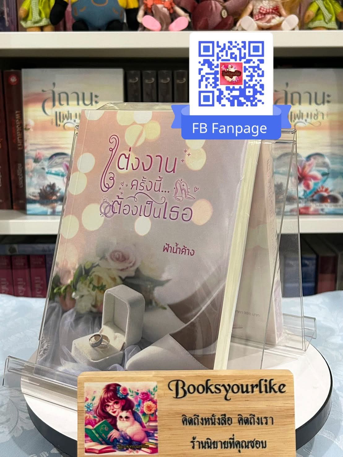 แต่งงานครั้งนี้ต้องเป็นเธอ,ผู้แต่ง,ฟ้าน้ำค้าง,นิยายรักทำมือ,สนุกแนะนำค่ะ