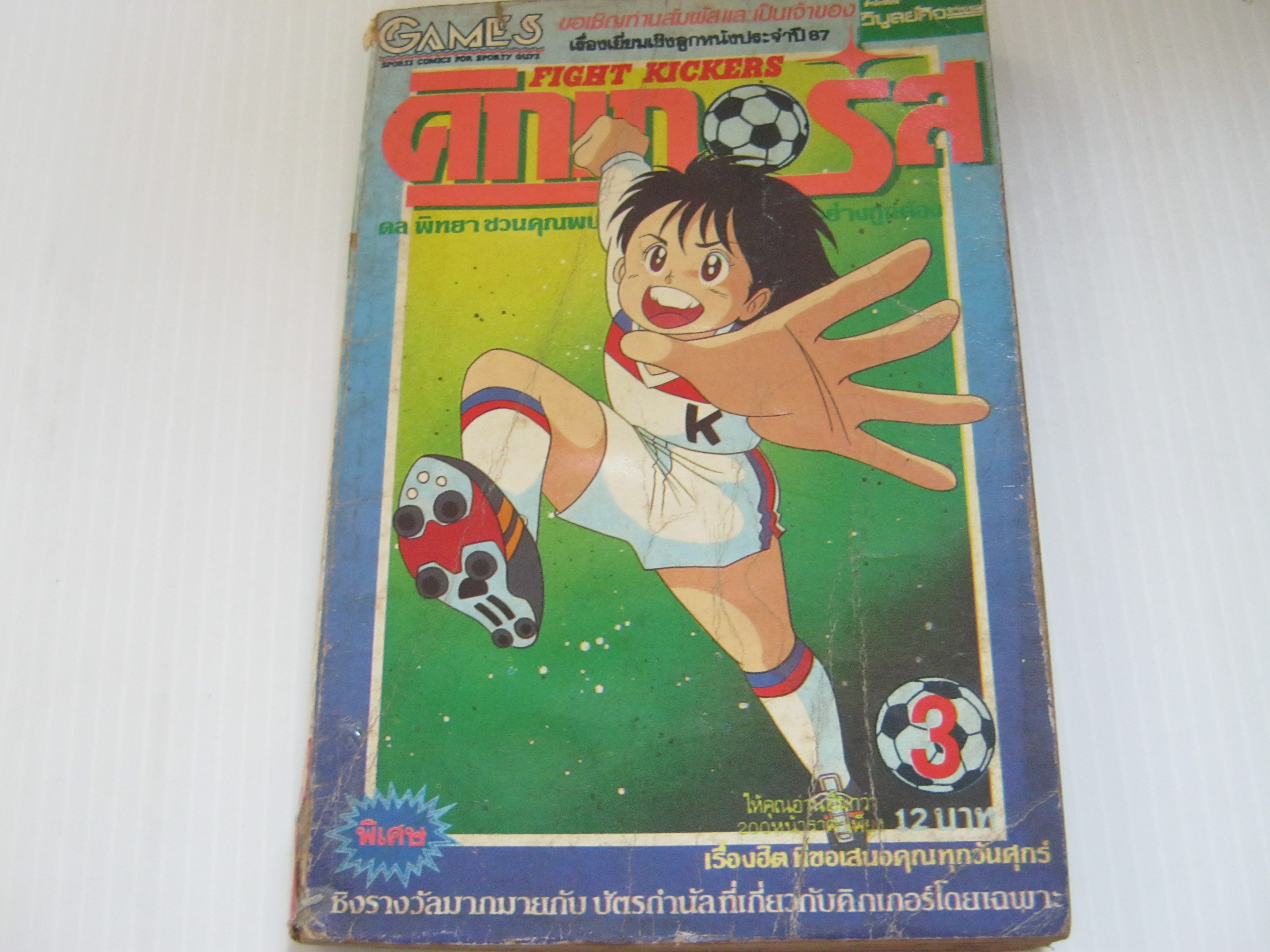คิกเกอร์ส เล่ม 3