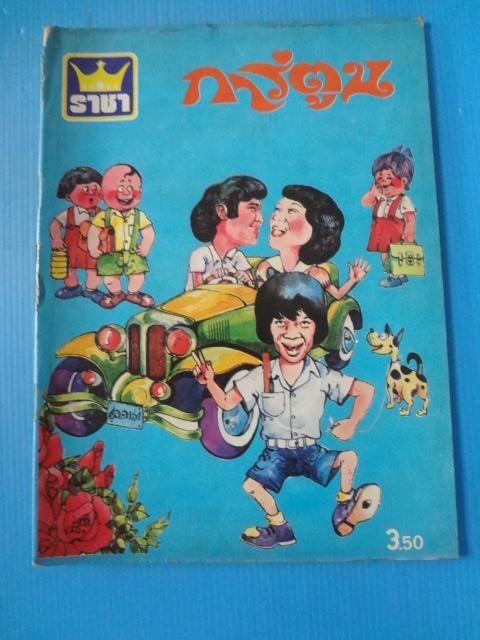 ราชา การ์ตูน