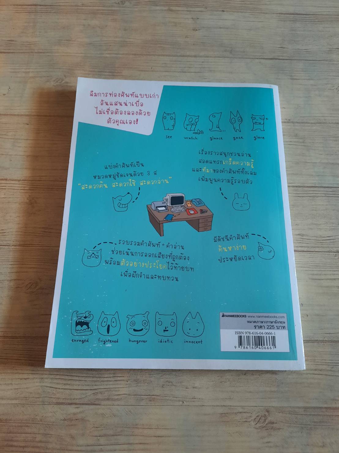 ศัพท์อังกฤษ แค่ Read ก็ Get ตอน คำใกล้ตัวที่น่ารู้ Moon Deok เขียน Kwon Yoon-ju ภาพ ภัททิรา จิตต์เกษม แปล***สินค้าหมด***