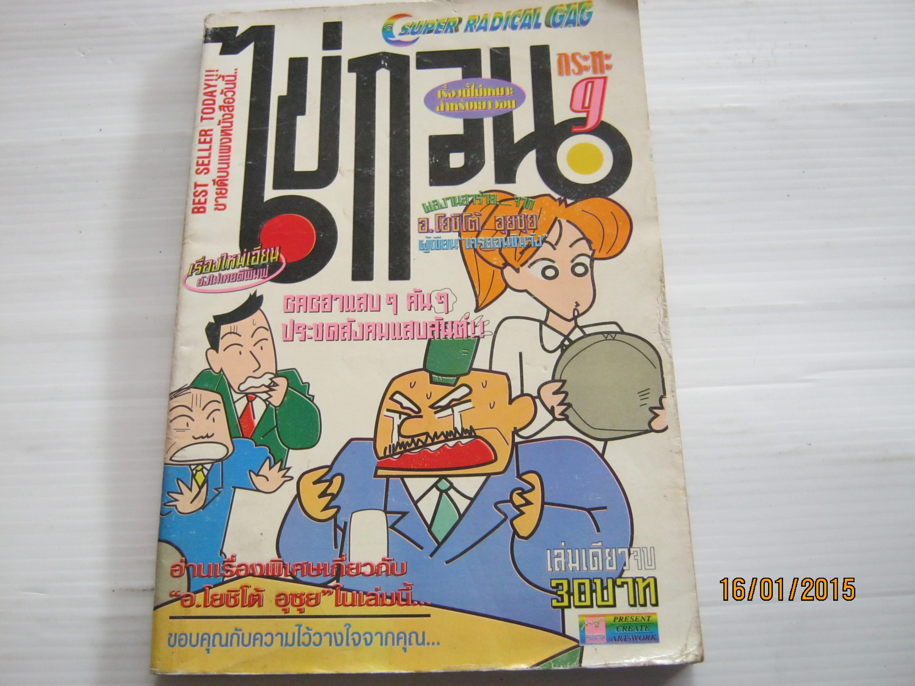 ไข่กวนกระทะ 9 เล่มเดียวจบ***สินค้าหมด***
