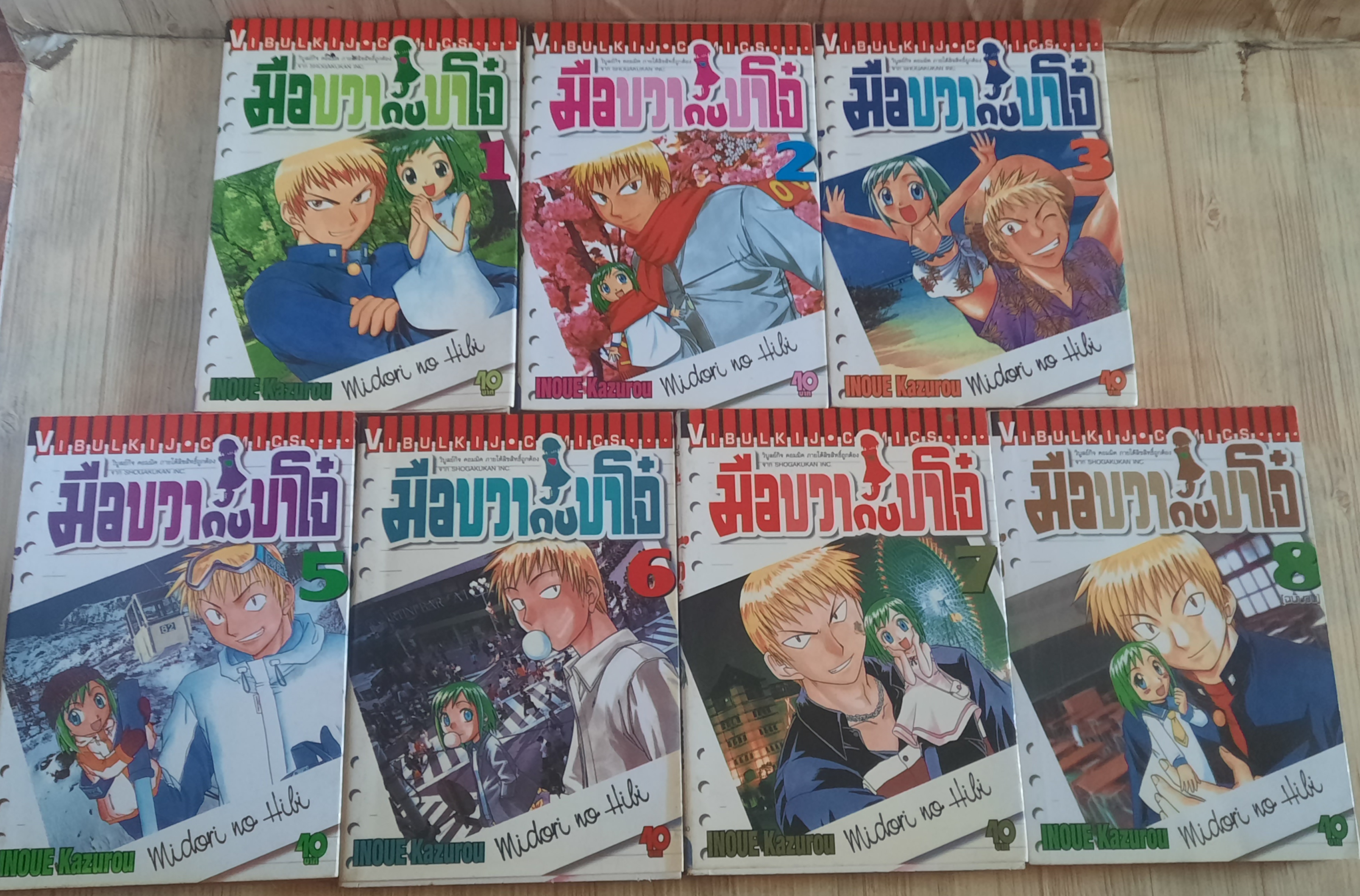 มือขวากับขาโจ๋ชุด เล่ม 1-8 (ขาดเล่ม 4) 8 เล่มจบ สภาพสะสม