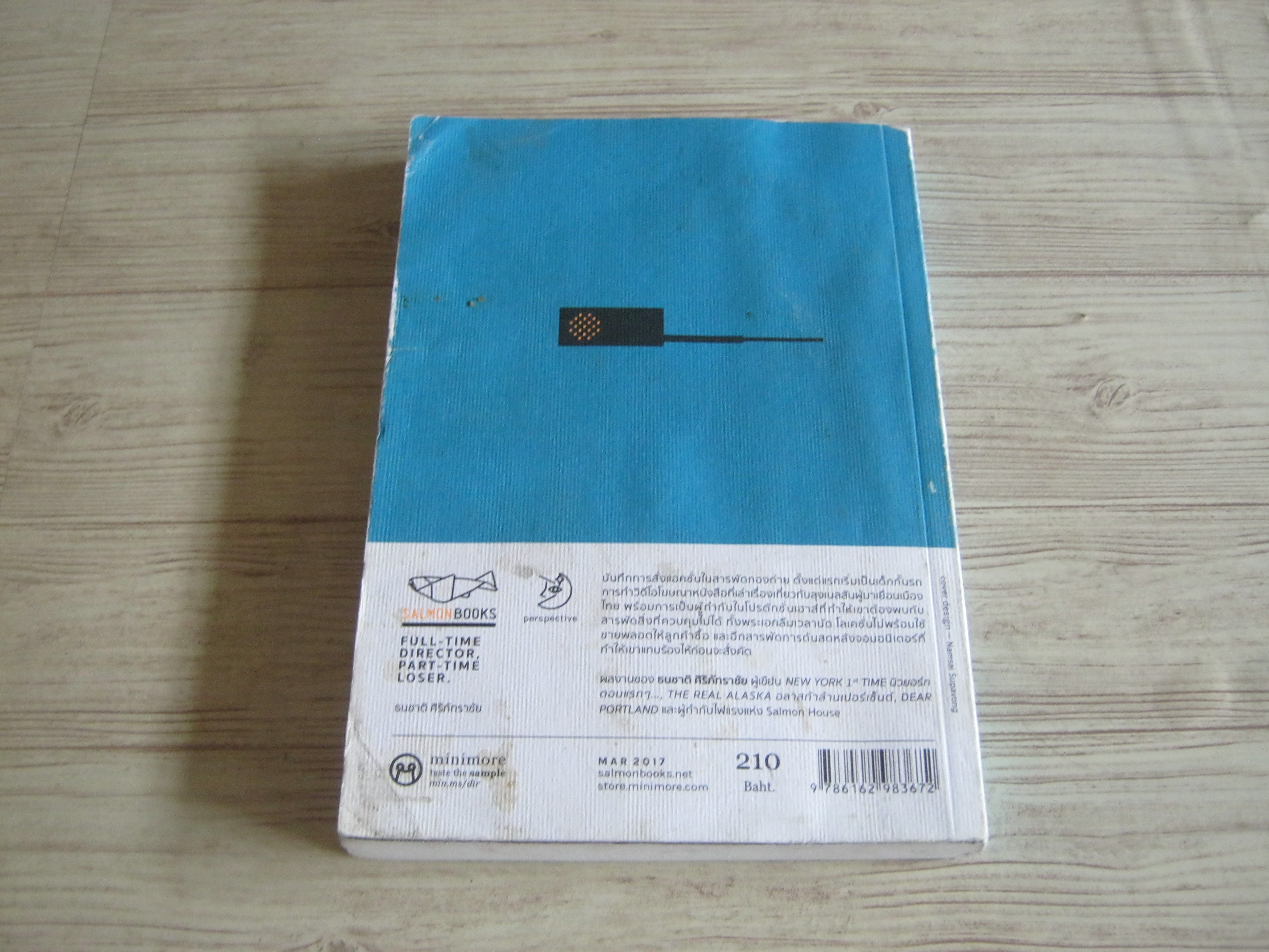 Full-Time Director, Part-Time Loser. โดย ธนาชาติ ศิริภัทราชัย