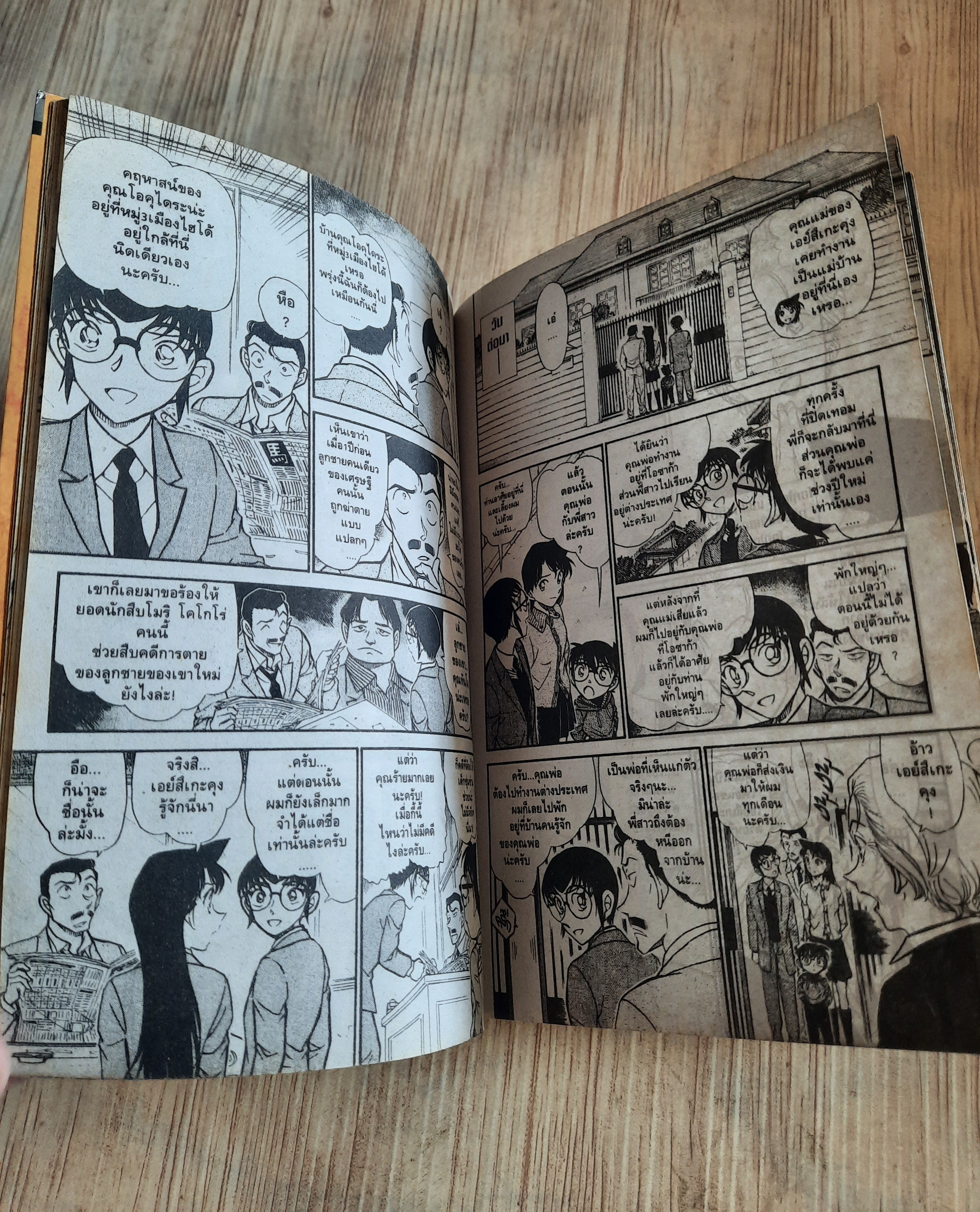 ยอดนักสืบจิ๋วโคนัน เล่ม 57